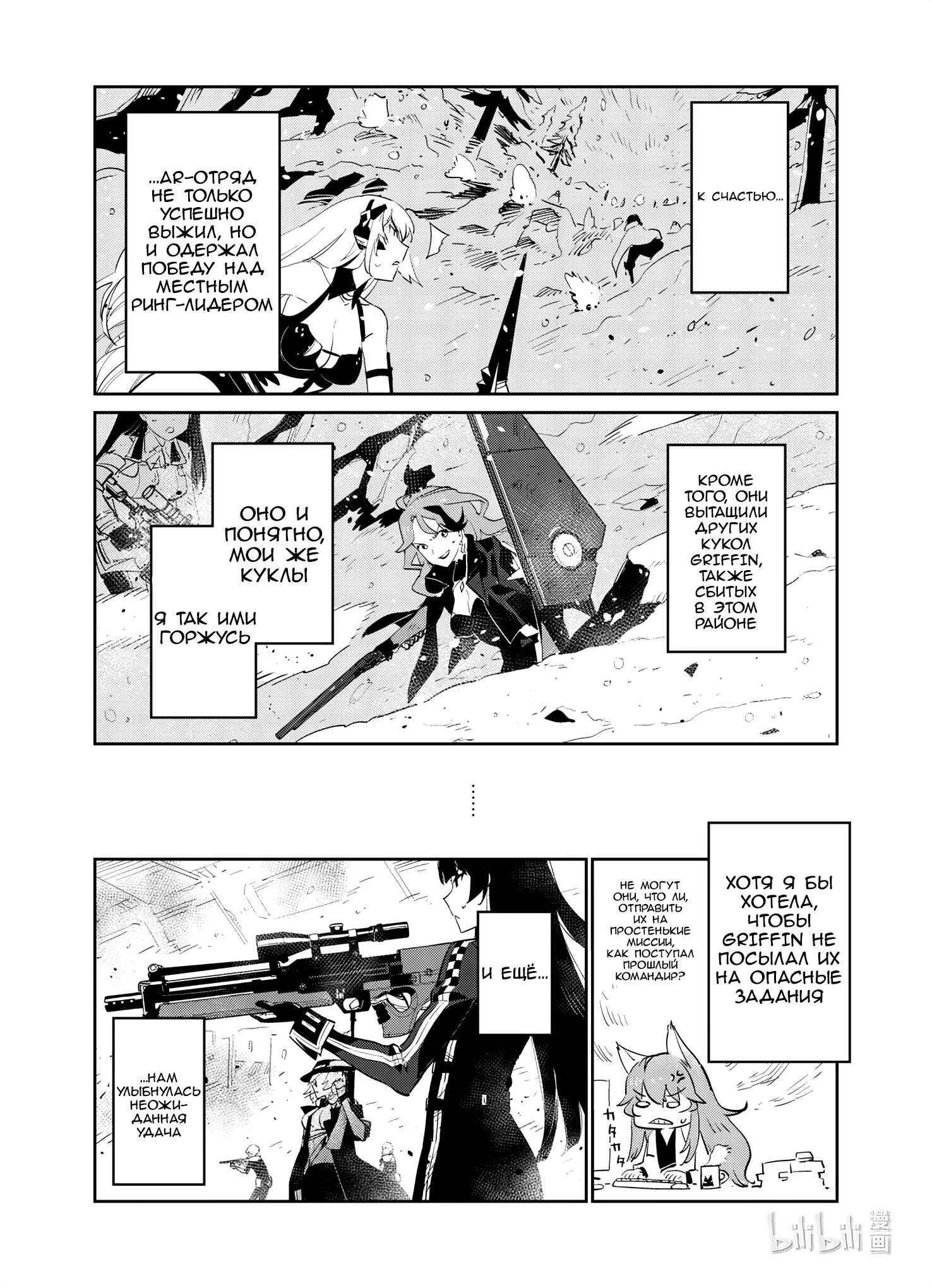 Манга Girls' Frontline - Глава 29 Страница 3