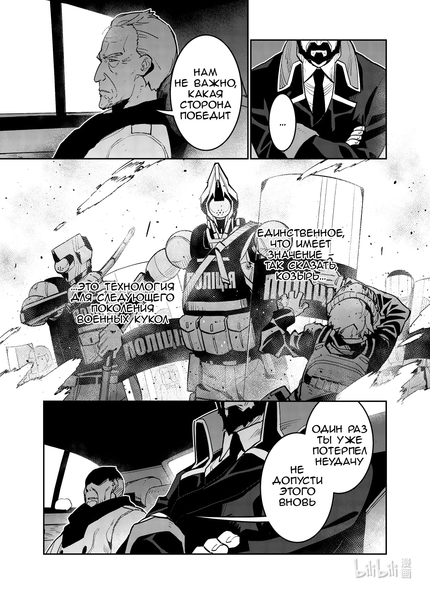 Манга Girls' Frontline - Глава 29 Страница 24