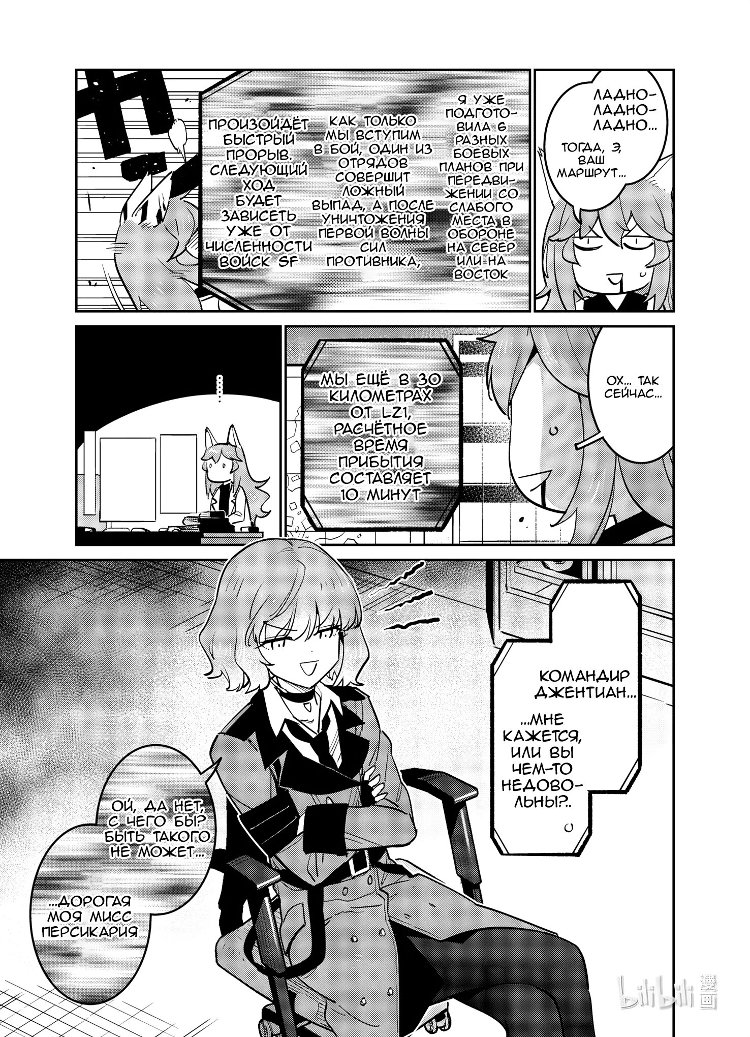 Манга Girls' Frontline - Глава 29 Страница 32