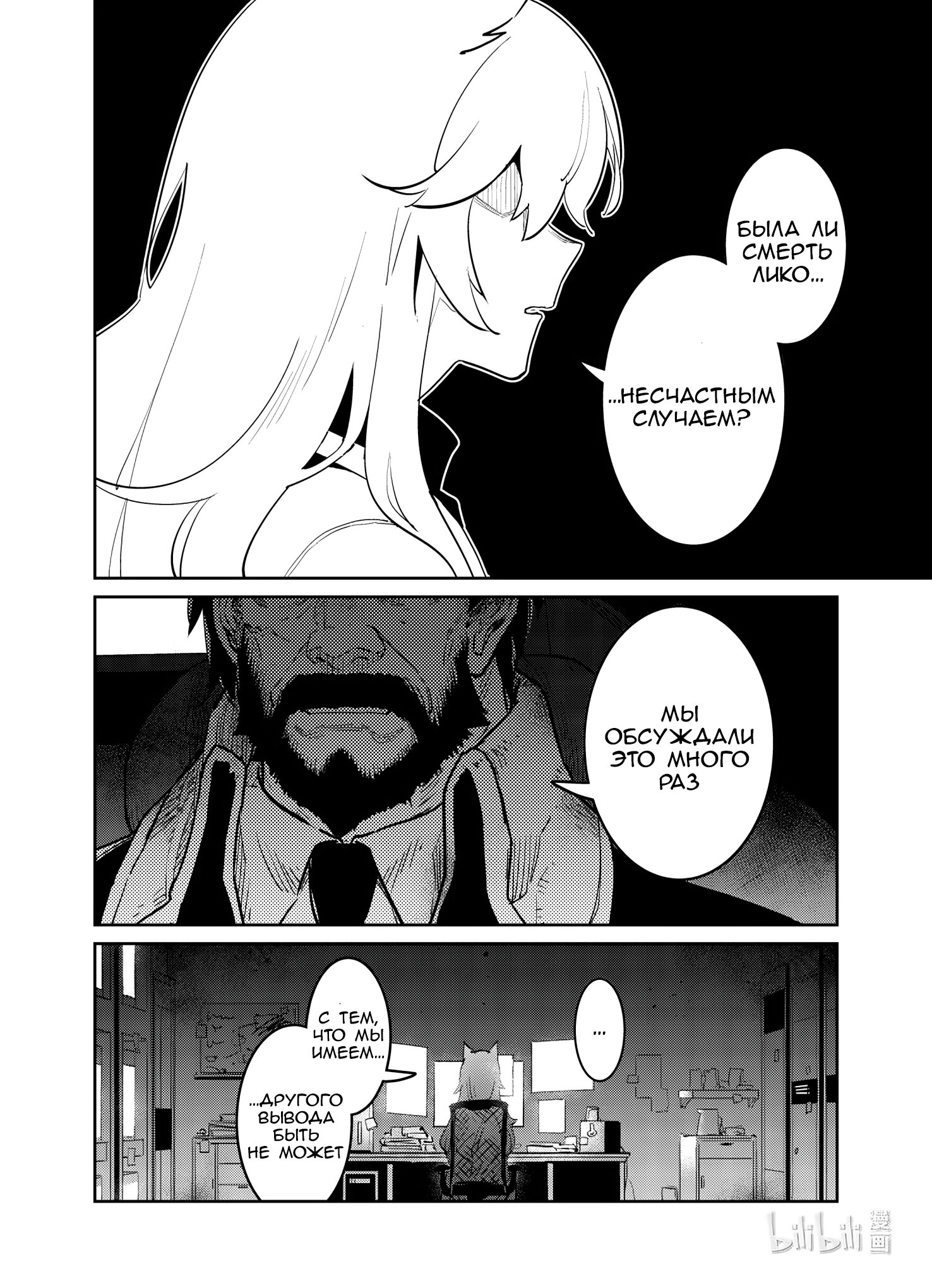 Манга Girls' Frontline - Глава 29 Страница 29