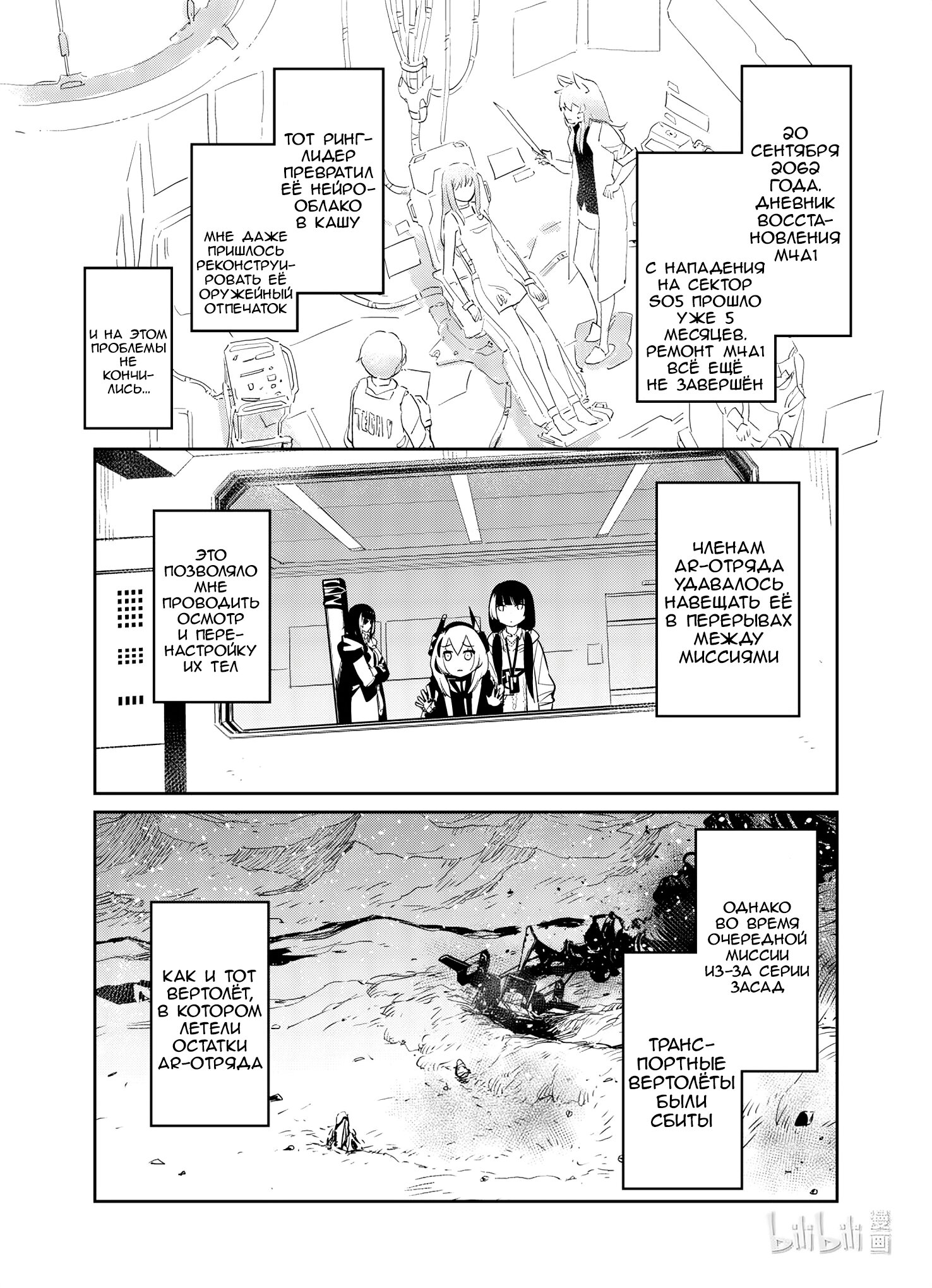 Манга Girls' Frontline - Глава 29 Страница 2