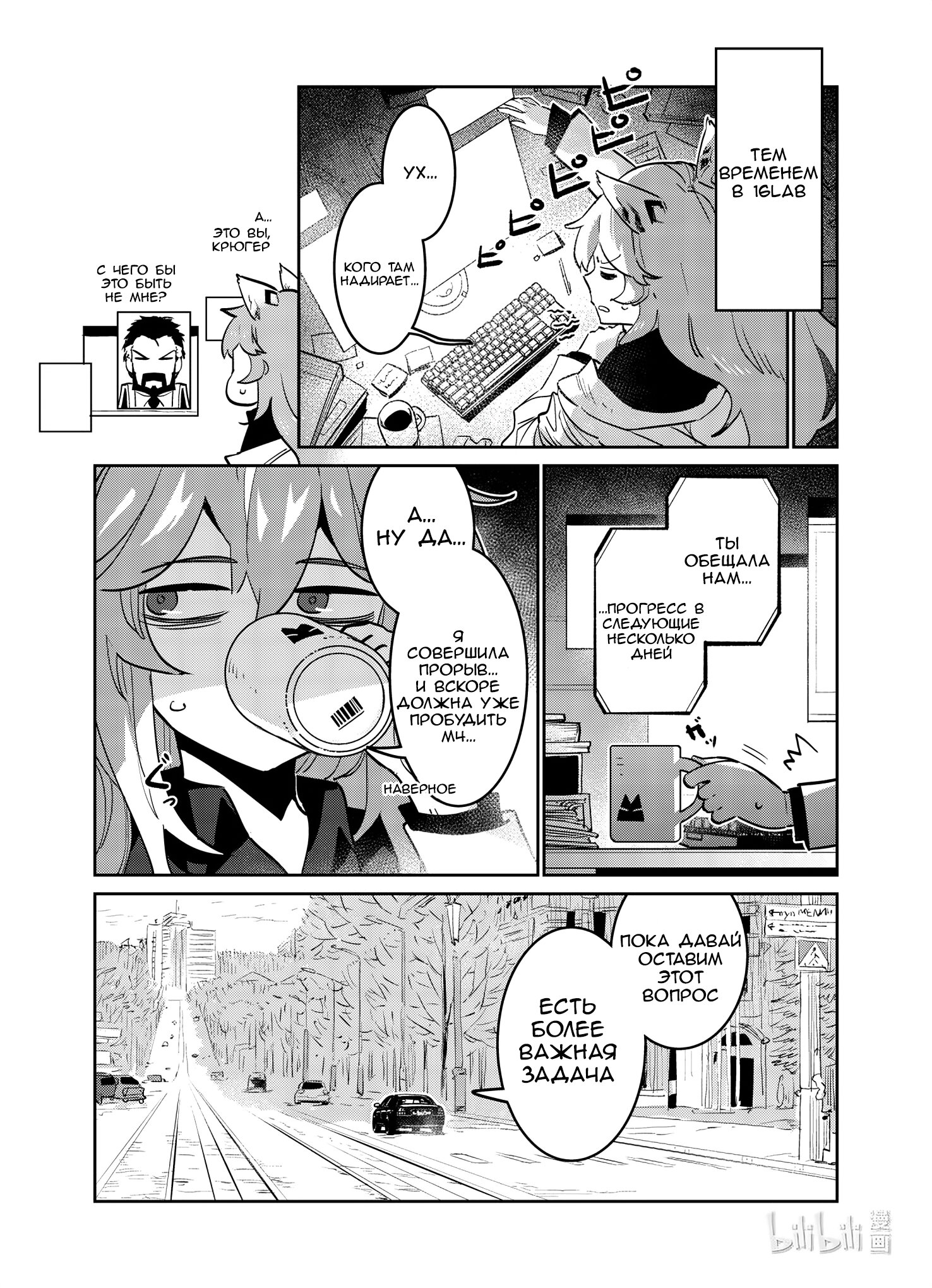 Манга Girls' Frontline - Глава 29 Страница 26