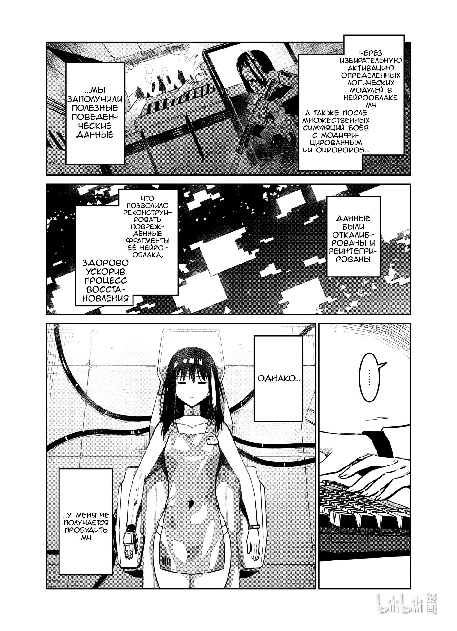 Манга Girls' Frontline - Глава 29 Страница 5