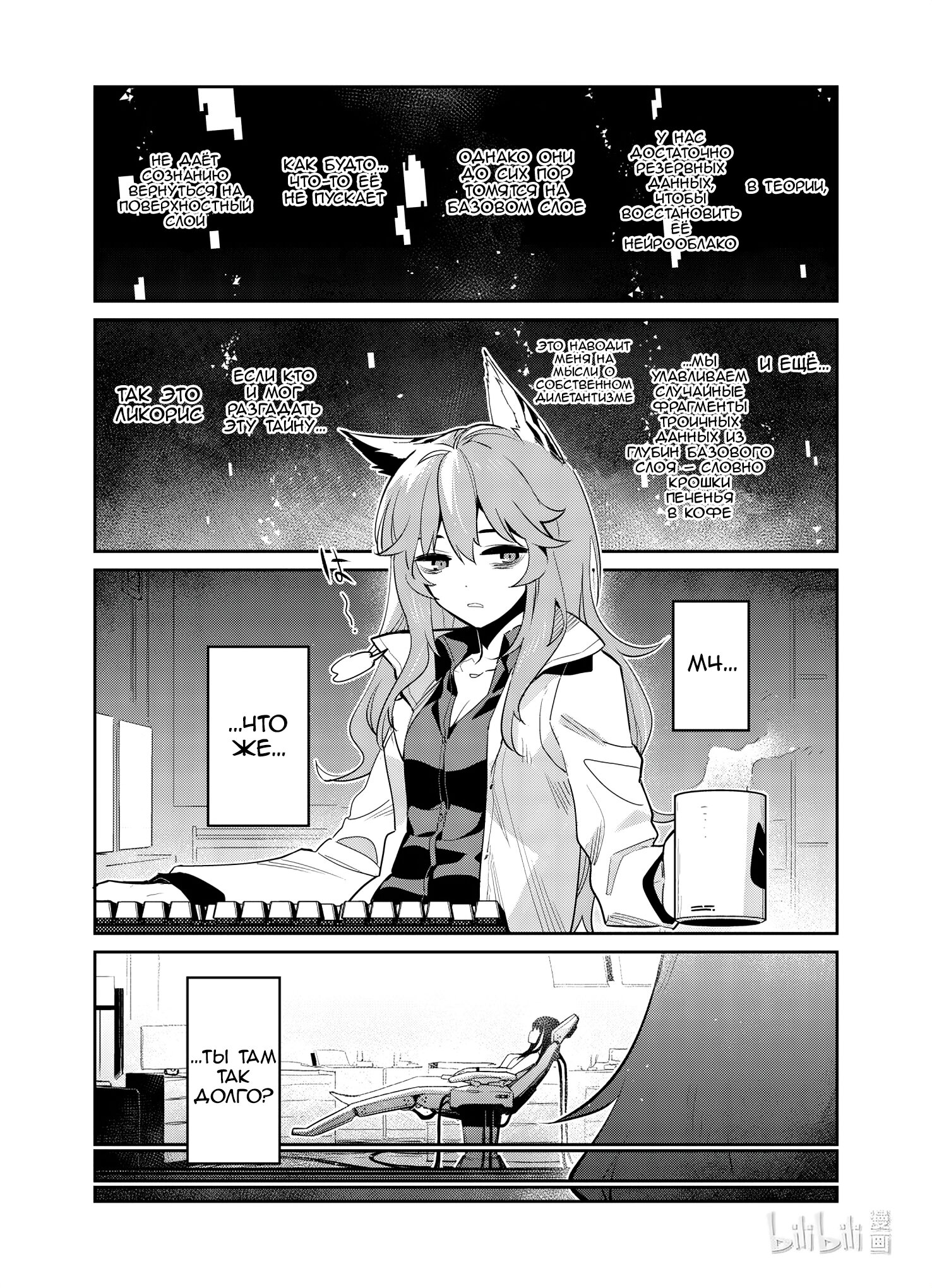 Манга Girls' Frontline - Глава 29 Страница 6