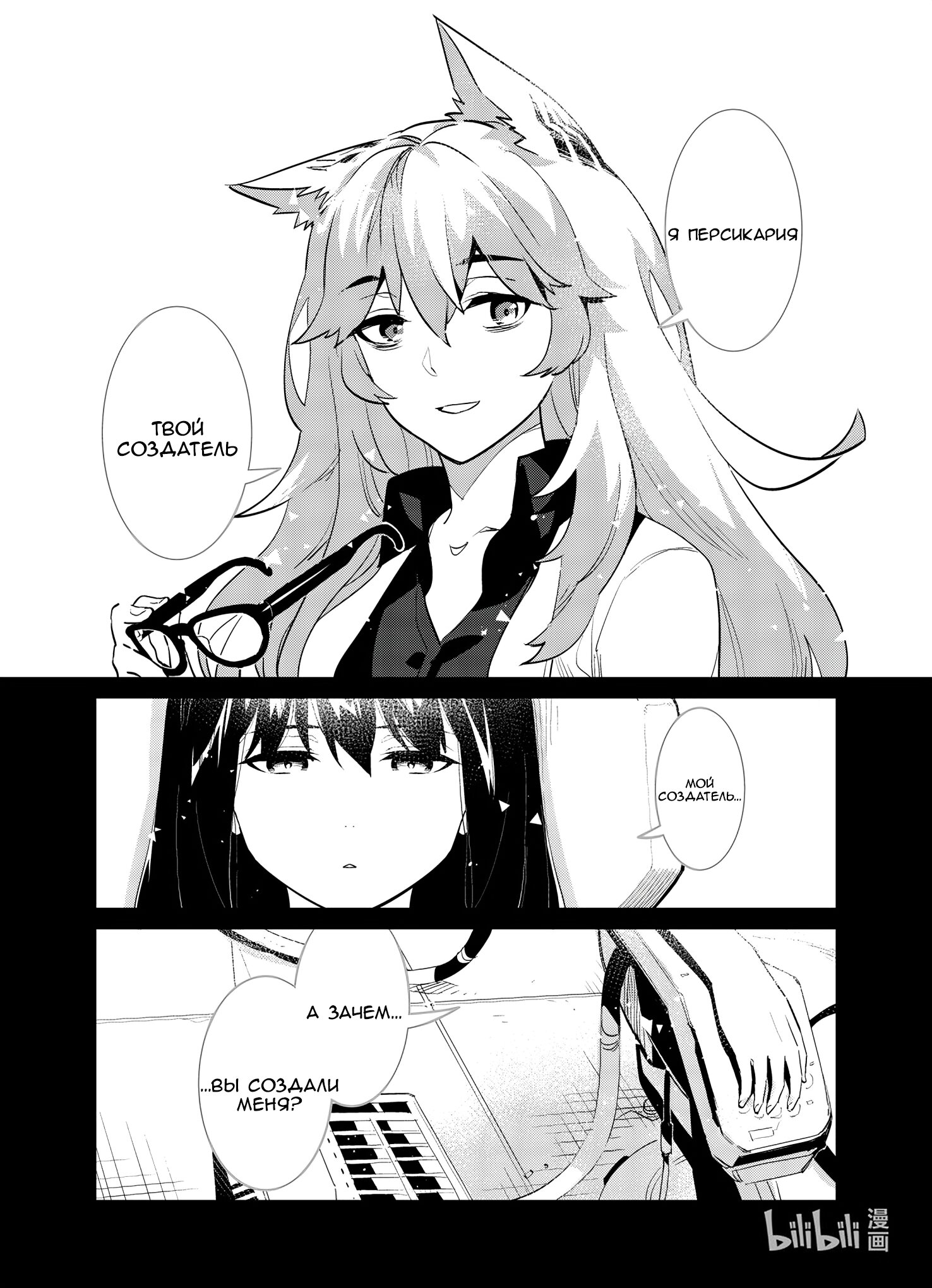 Манга Girls' Frontline - Глава 29 Страница 14