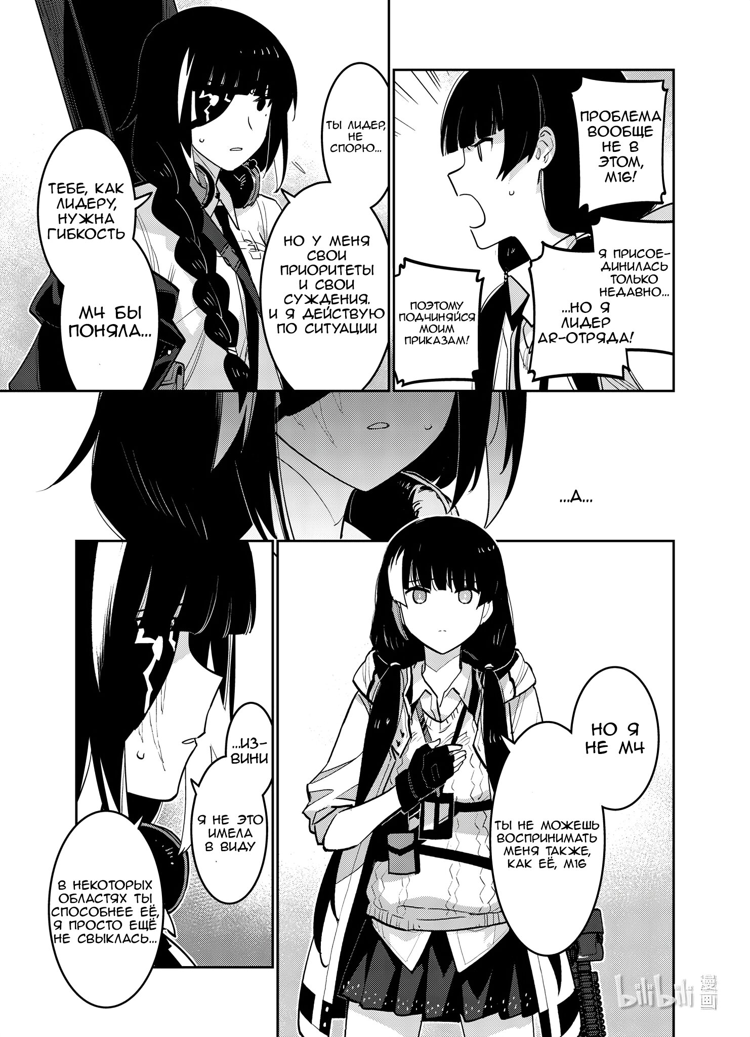 Манга Girls' Frontline - Глава 30 Страница 20