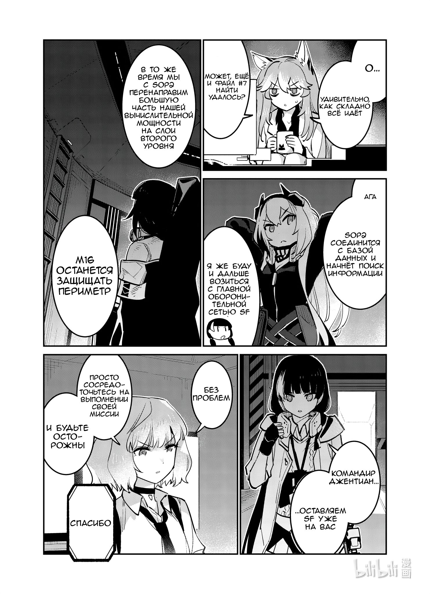 Манга Girls' Frontline - Глава 30 Страница 15