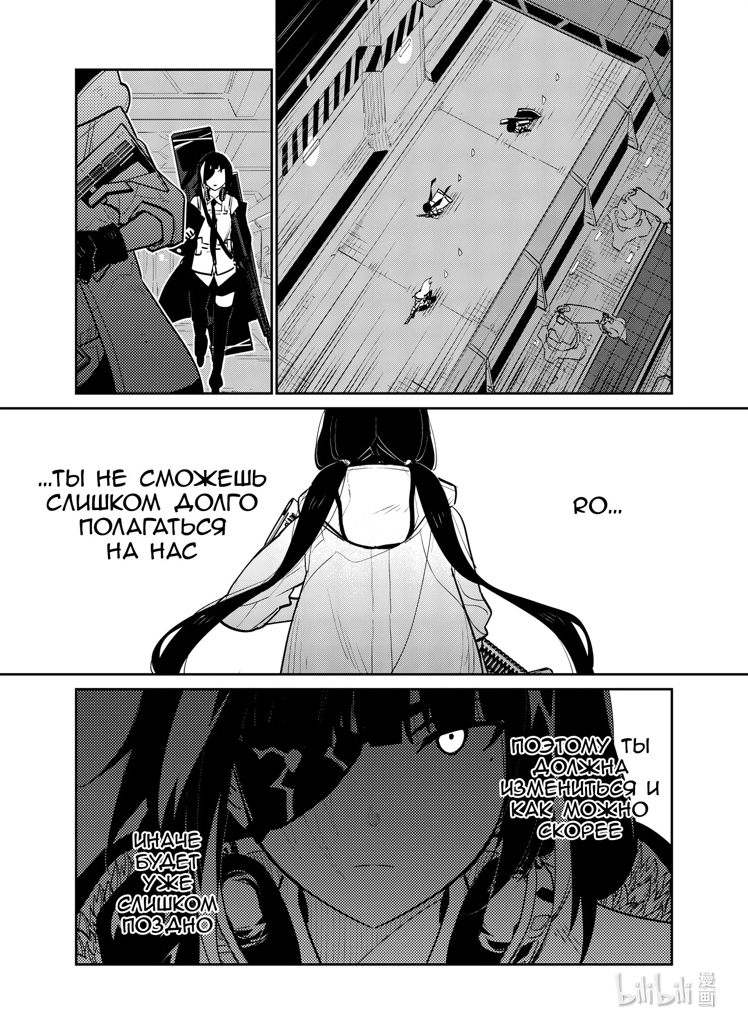 Манга Girls' Frontline - Глава 30 Страница 34