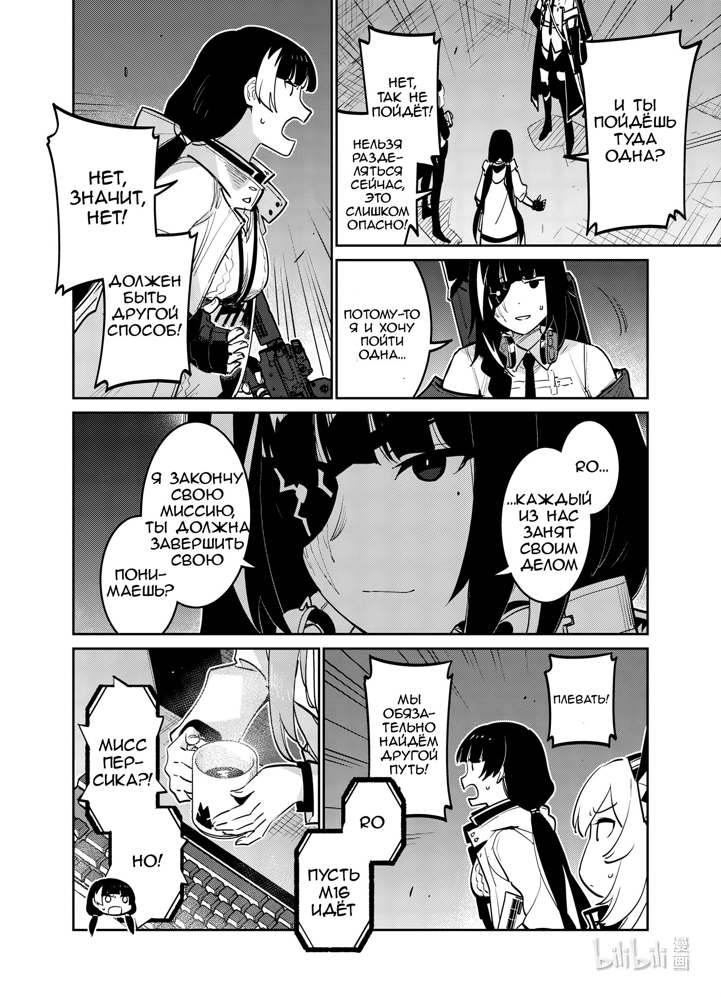 Манга Girls' Frontline - Глава 30 Страница 37
