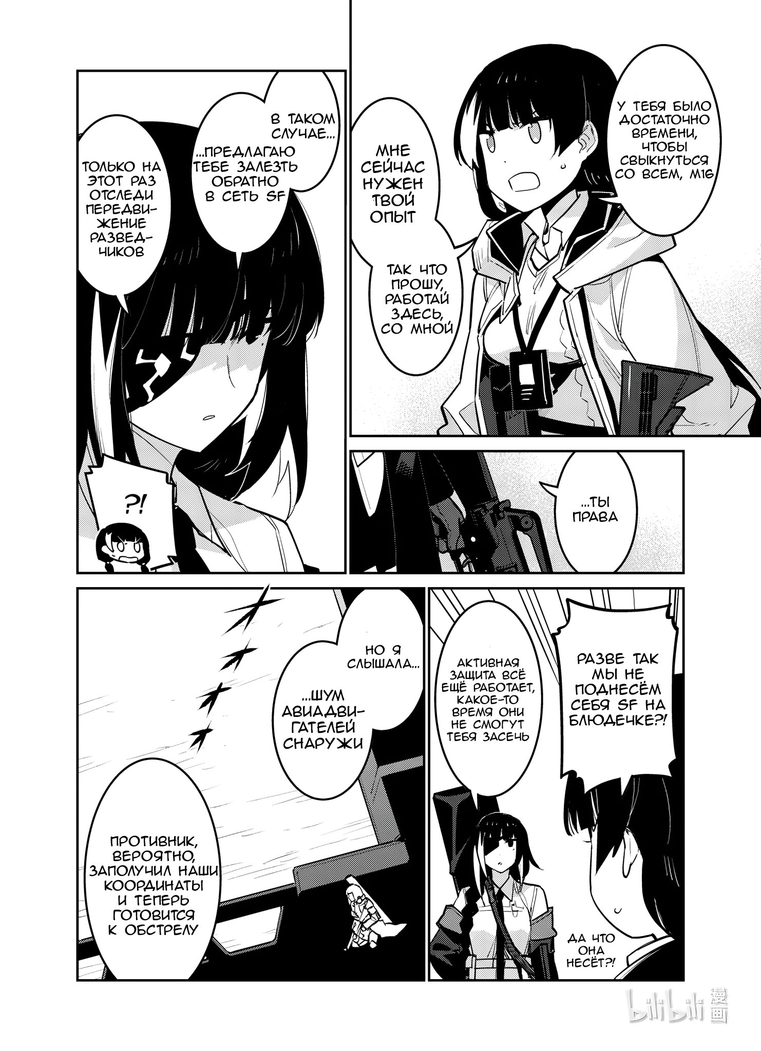 Манга Girls' Frontline - Глава 30 Страница 21