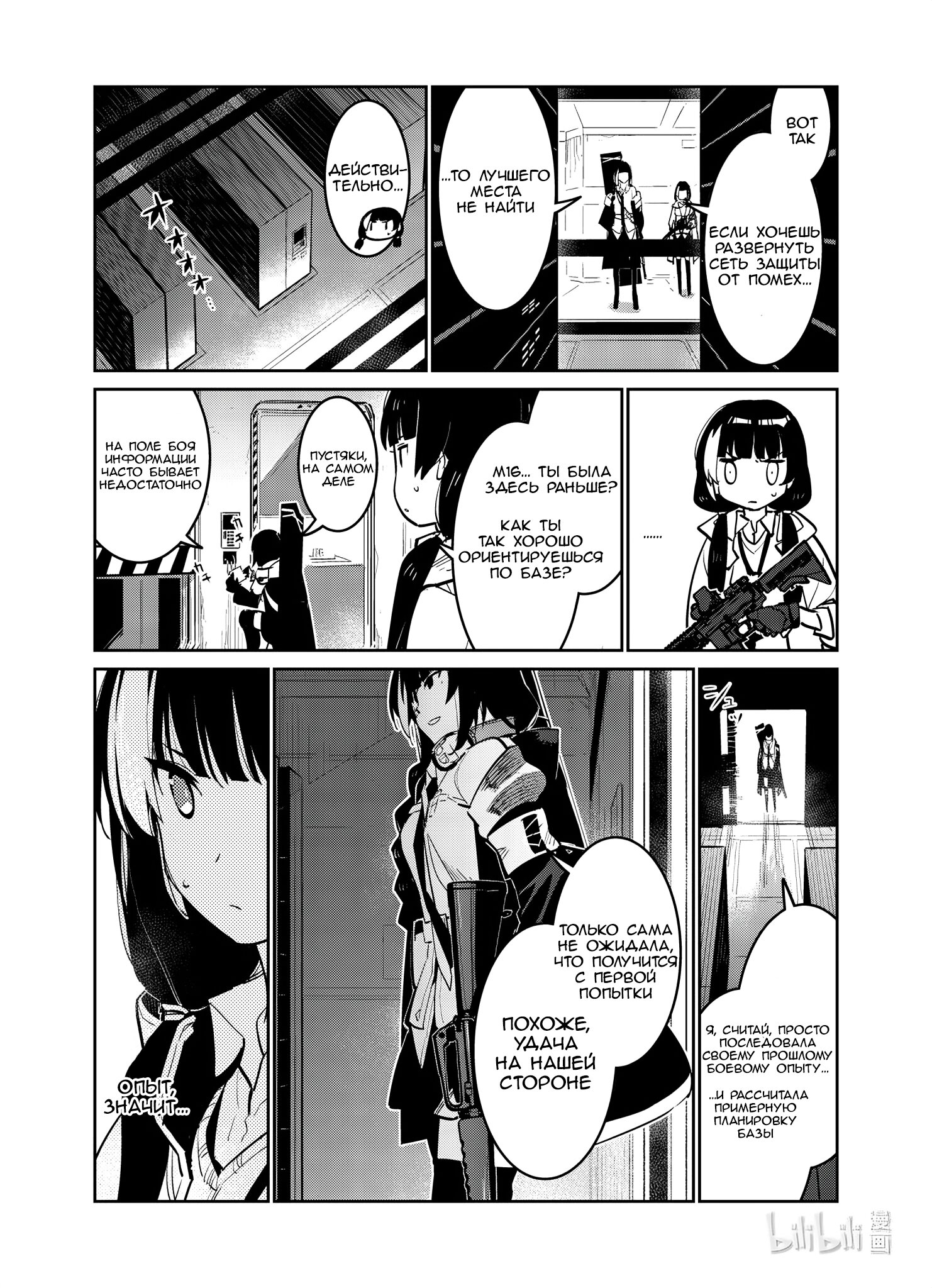 Манга Girls' Frontline - Глава 30 Страница 8