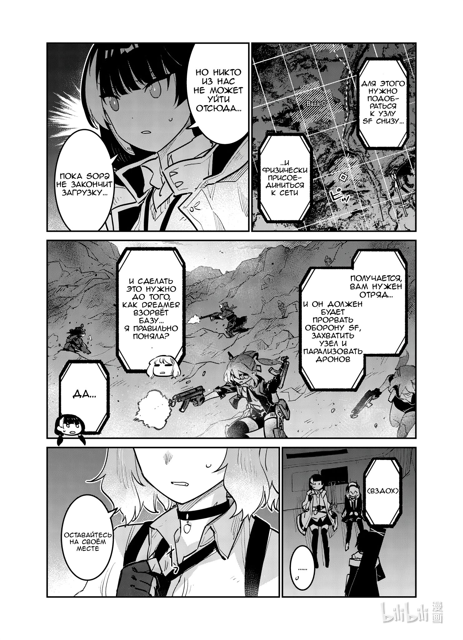 Манга Girls' Frontline - Глава 30 Страница 28