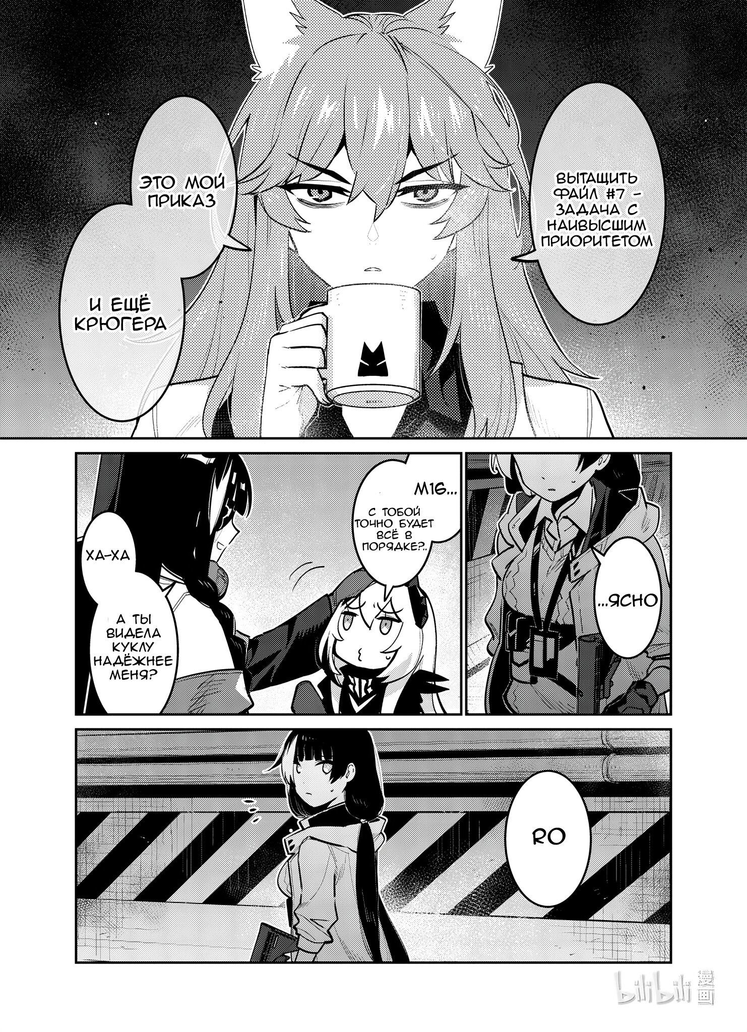 Манга Girls' Frontline - Глава 30 Страница 38