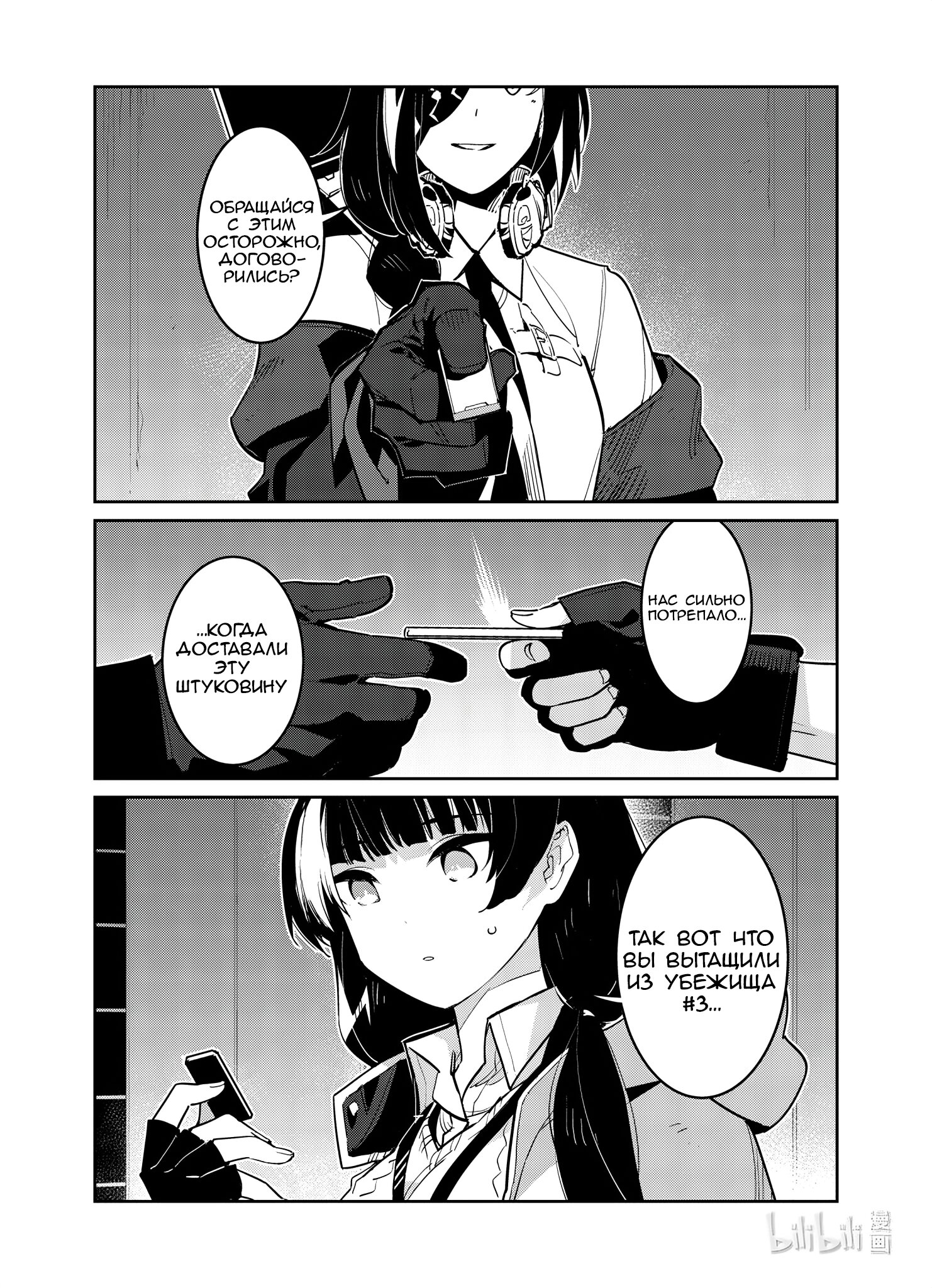 Манга Girls' Frontline - Глава 30 Страница 10