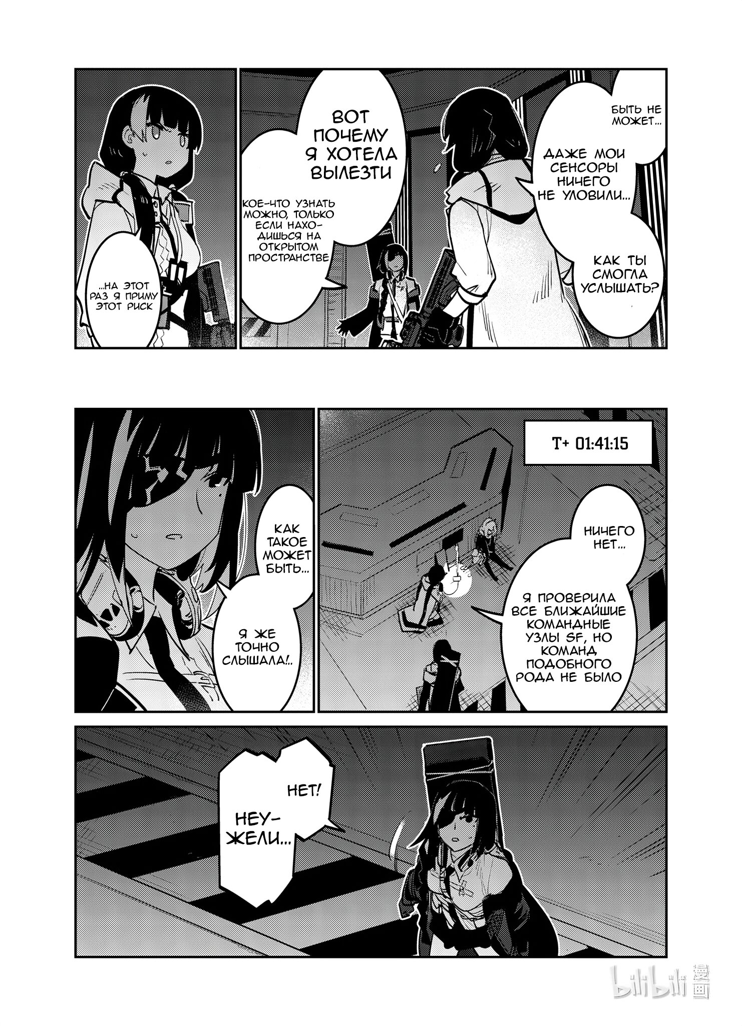 Манга Girls' Frontline - Глава 30 Страница 22