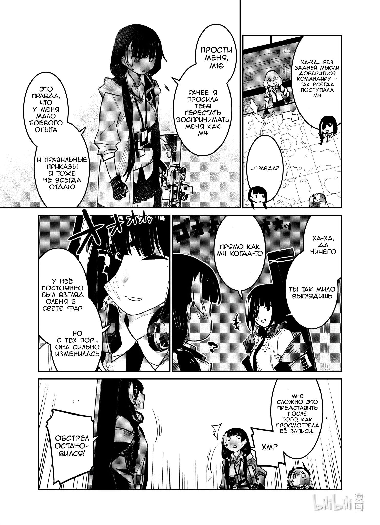 Манга Girls' Frontline - Глава 30 Страница 32