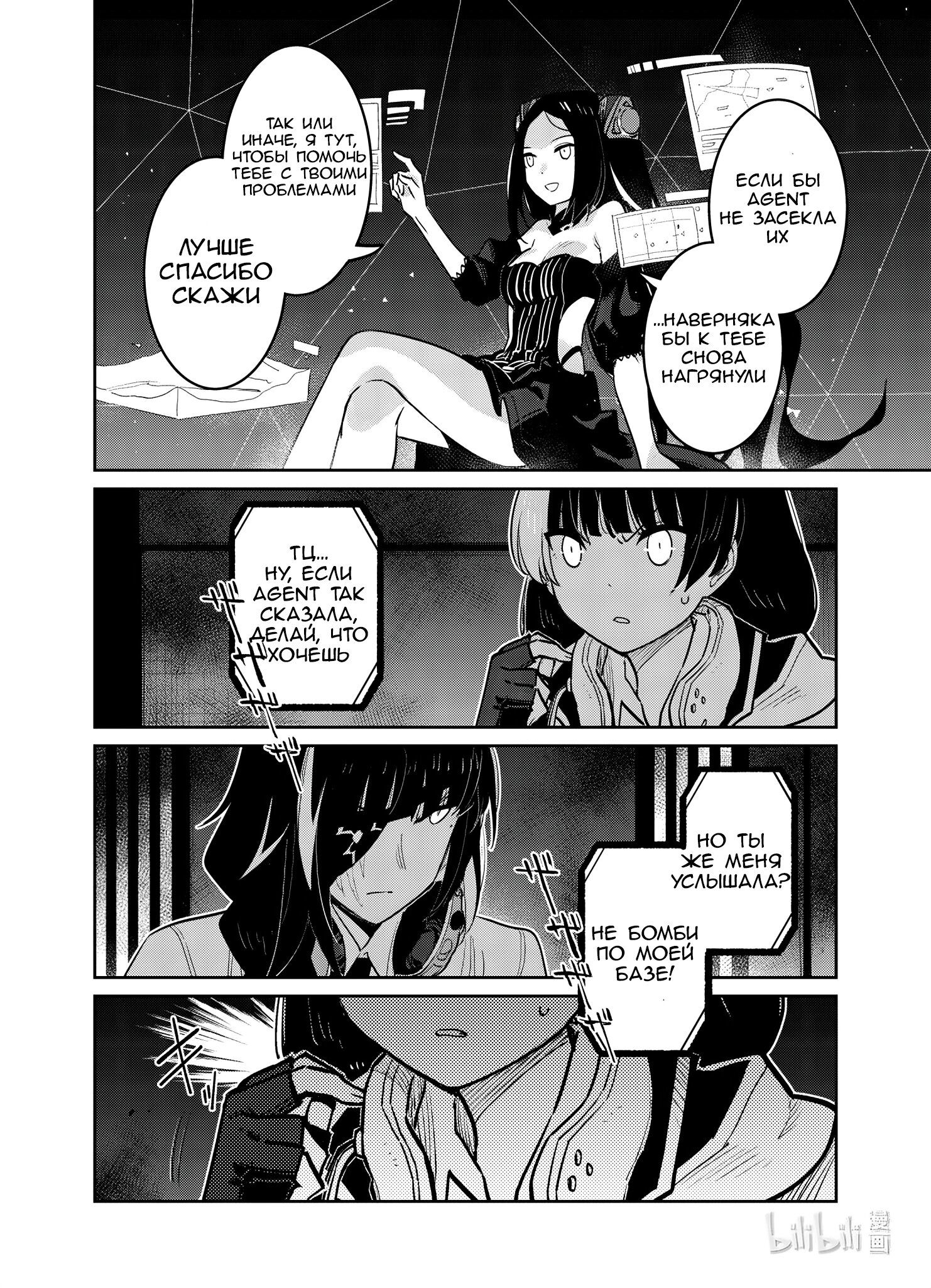 Манга Girls' Frontline - Глава 30 Страница 25