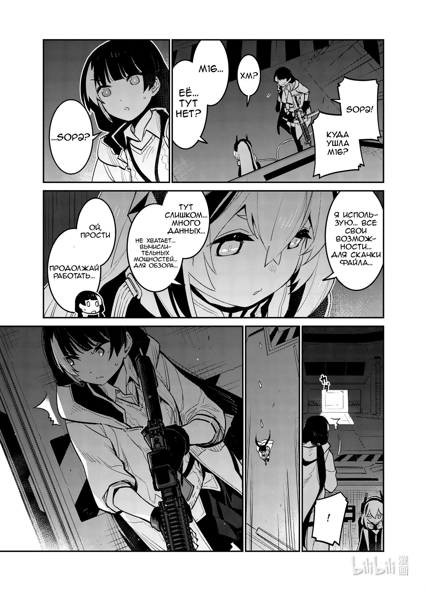 Манга Girls' Frontline - Глава 30 Страница 18