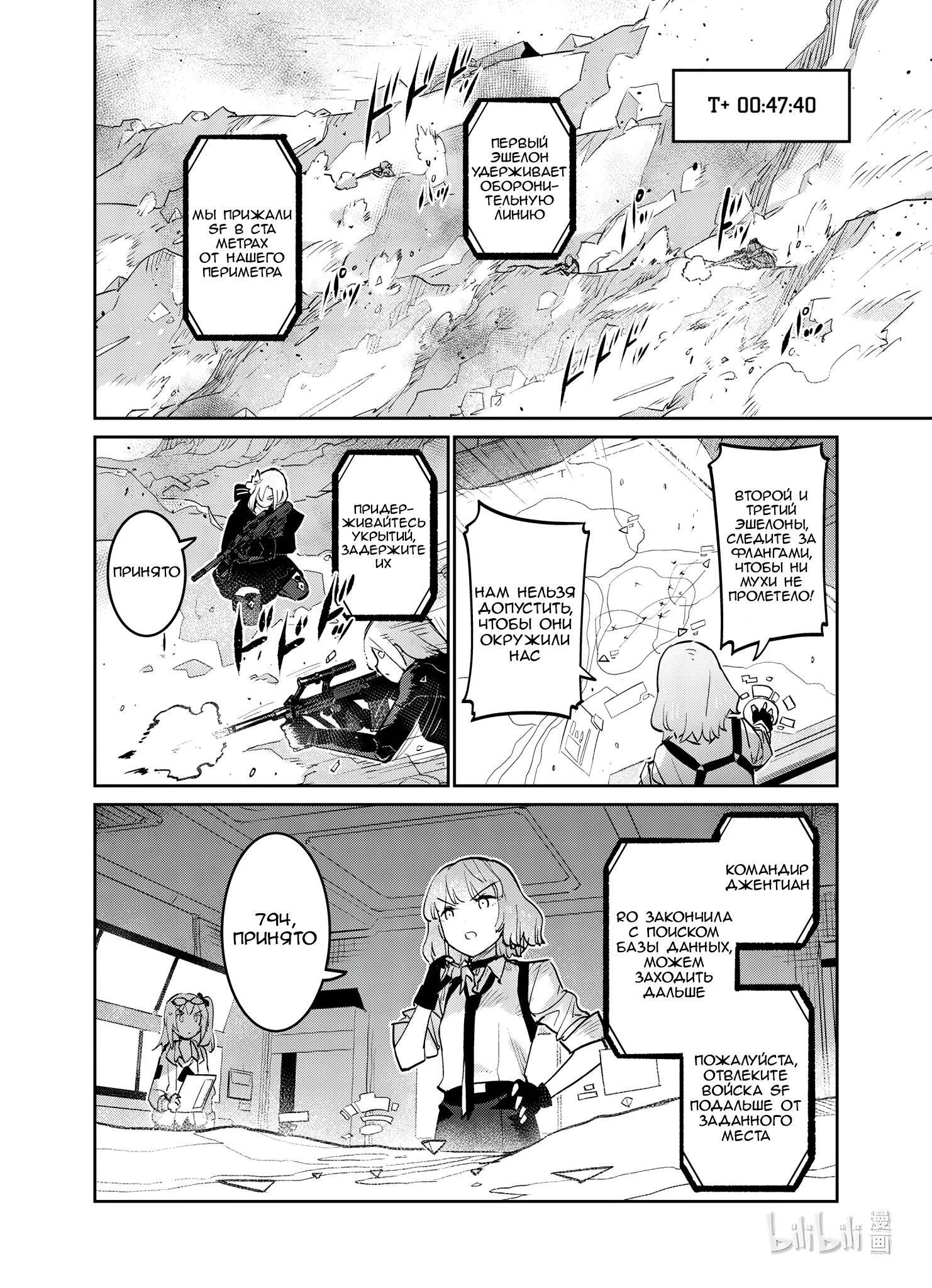 Манга Girls' Frontline - Глава 30 Страница 13
