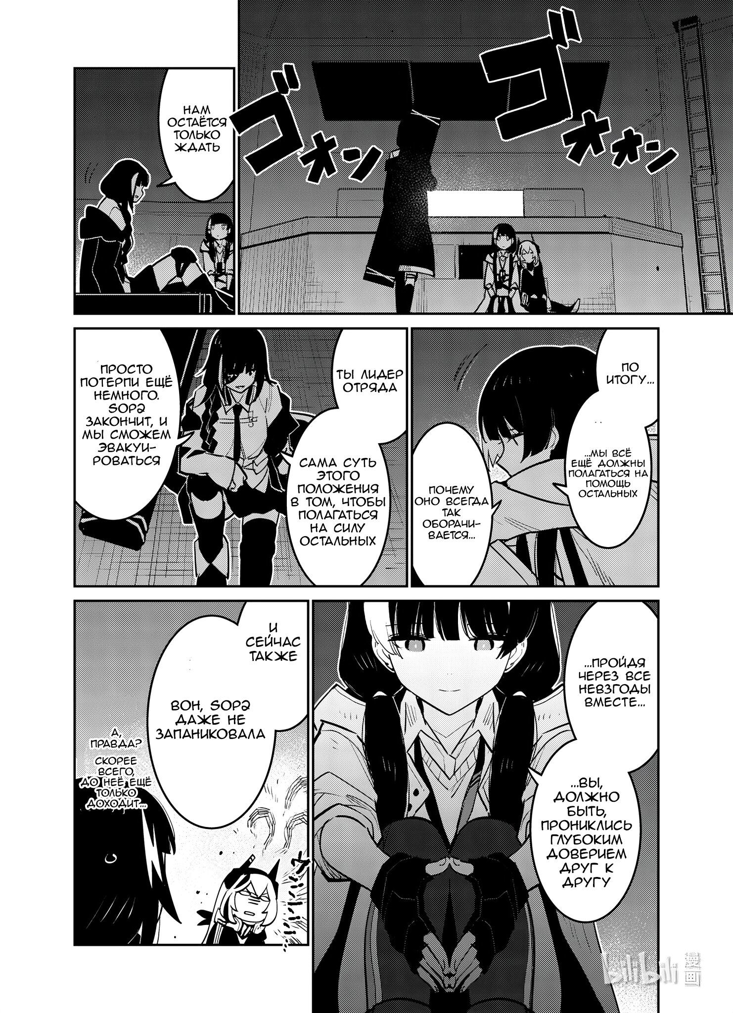 Манга Girls' Frontline - Глава 30 Страница 29
