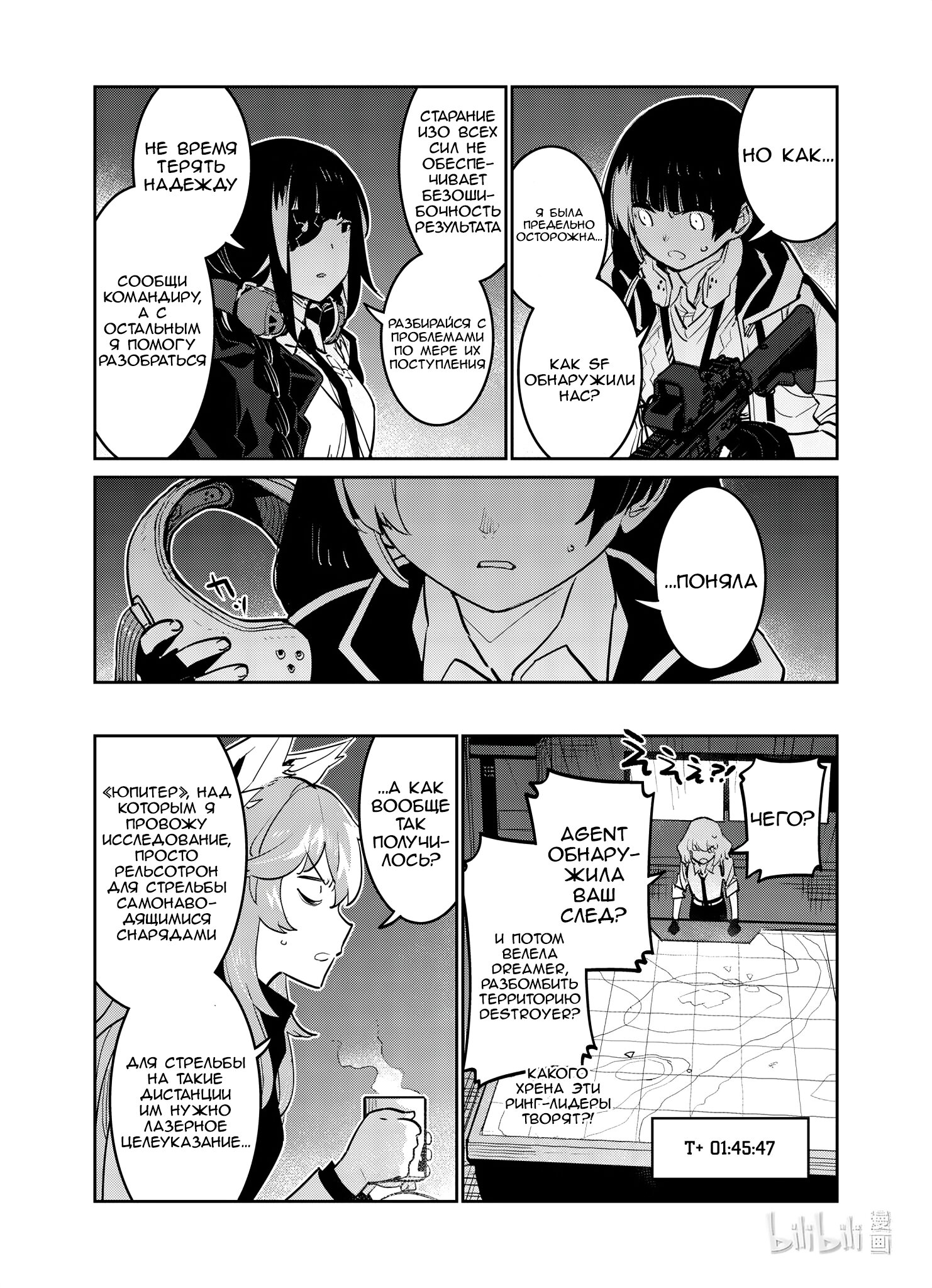 Манга Girls' Frontline - Глава 30 Страница 26