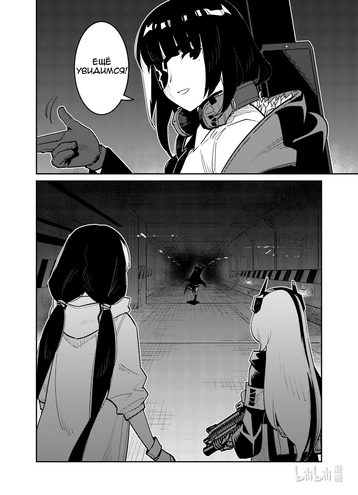 Манга Girls' Frontline - Глава 30 Страница 39