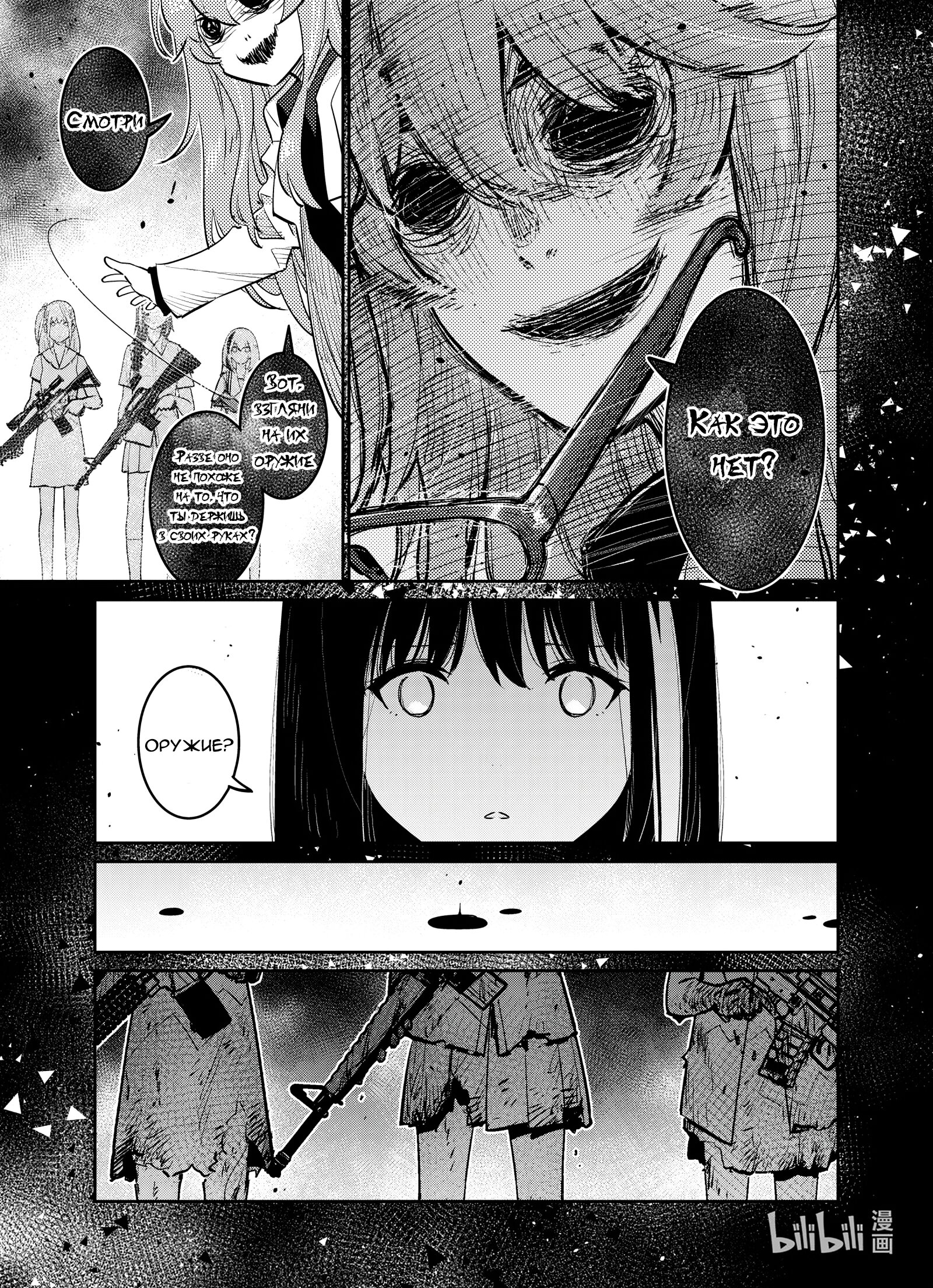 Манга Girls' Frontline - Глава 31 Страница 24