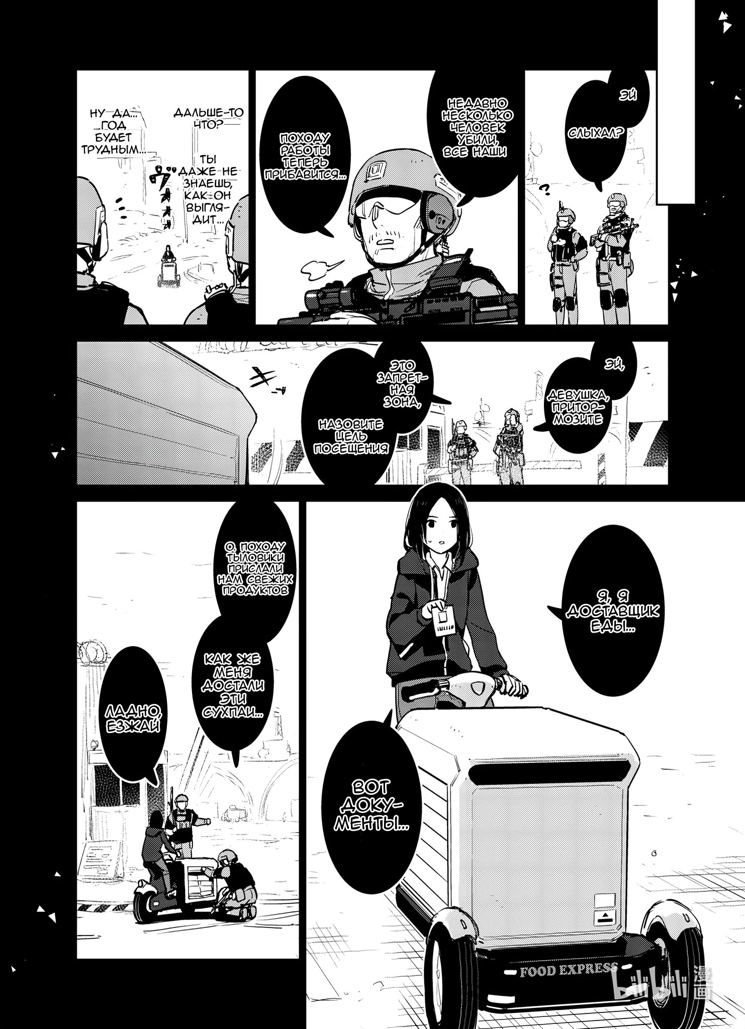 Манга Girls' Frontline - Глава 32 Страница 12