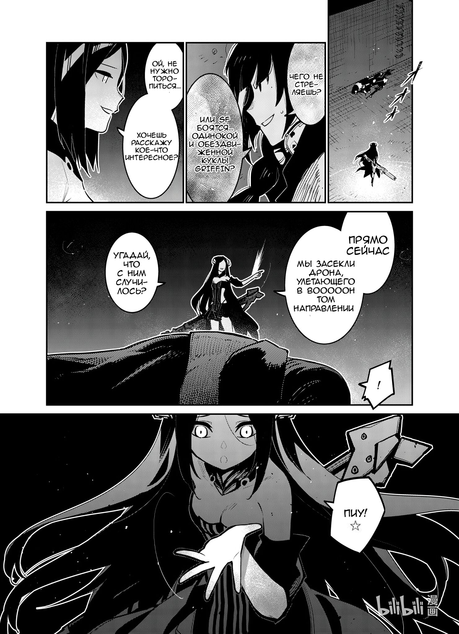 Манга Girls' Frontline - Глава 32 Страница 37
