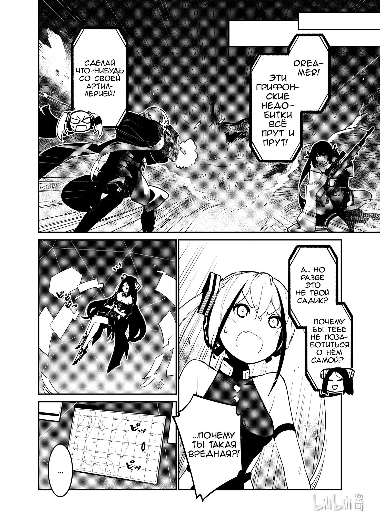 Манга Girls' Frontline - Глава 32 Страница 18