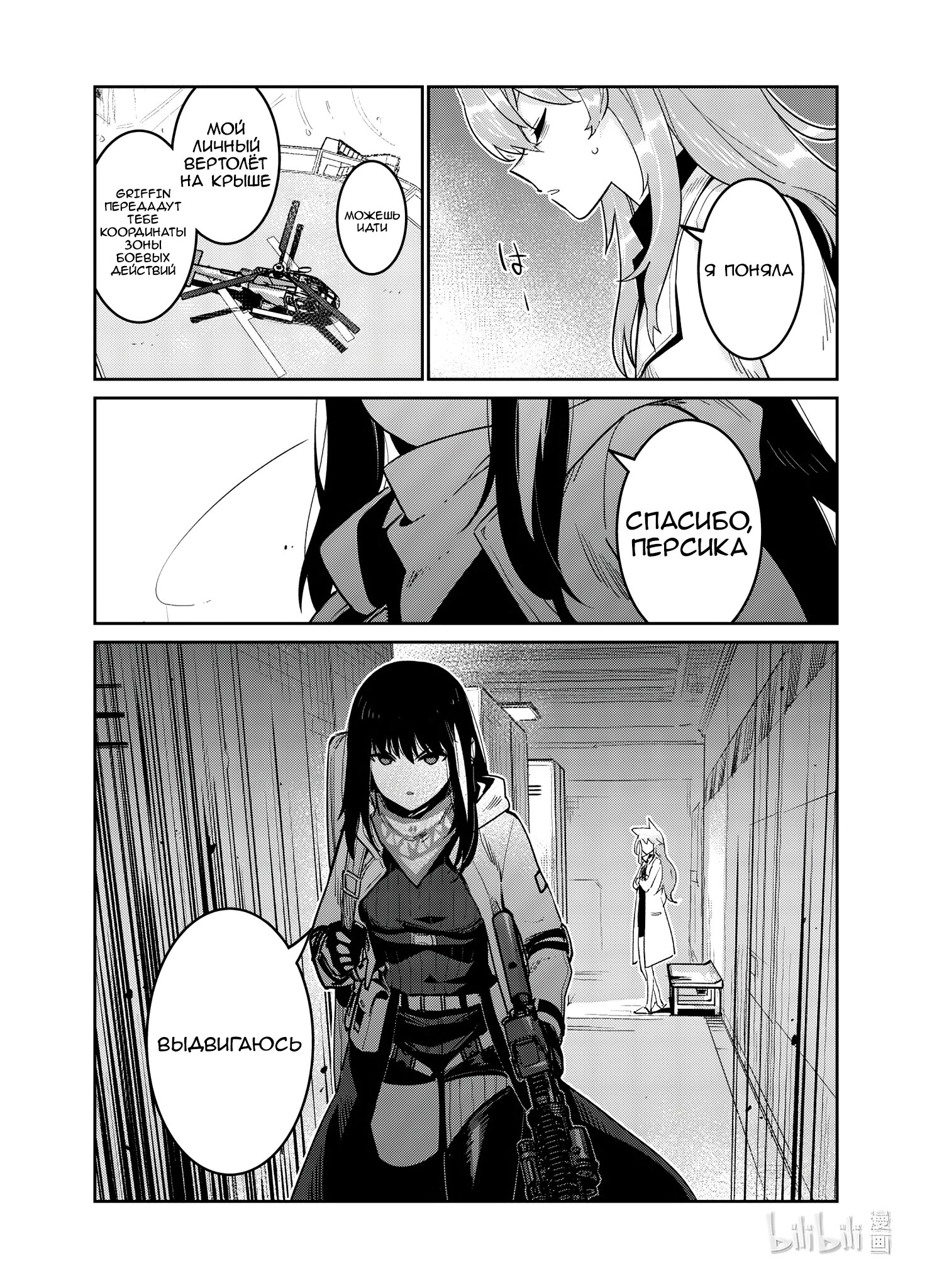 Манга Girls' Frontline - Глава 33 Страница 40