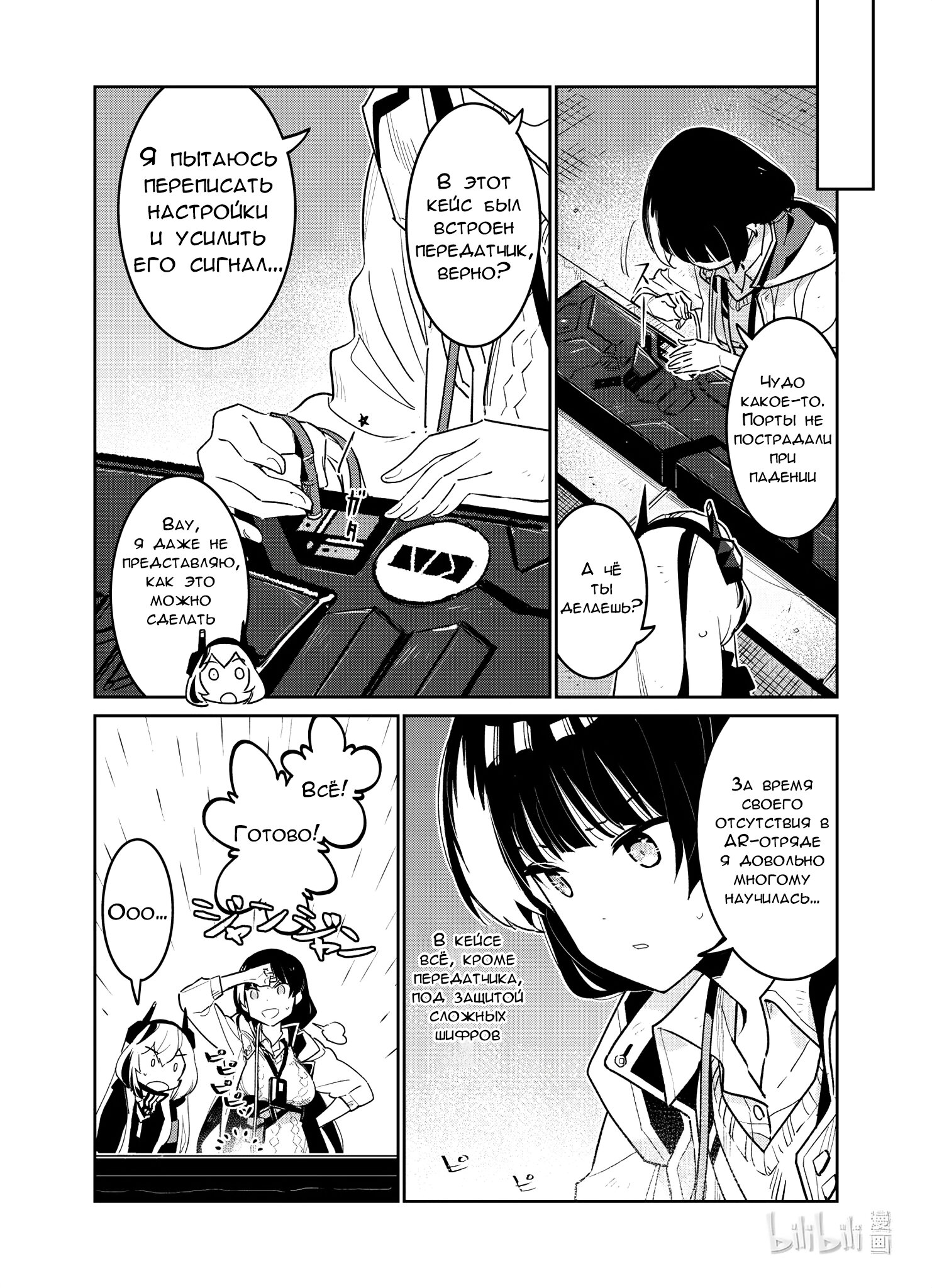 Манга Girls' Frontline - Глава 34 Страница 32