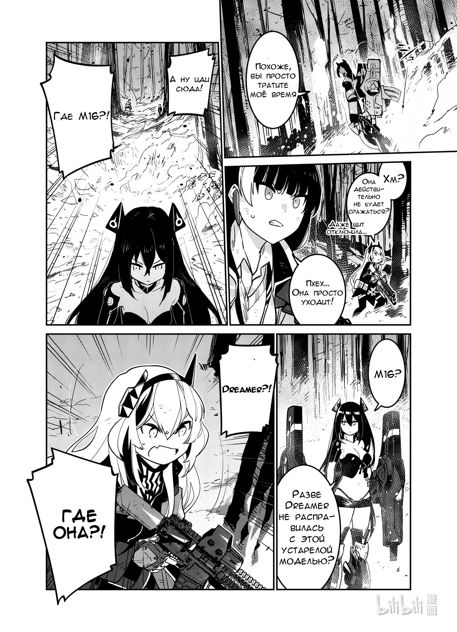 Манга Girls' Frontline - Глава 34 Страница 12