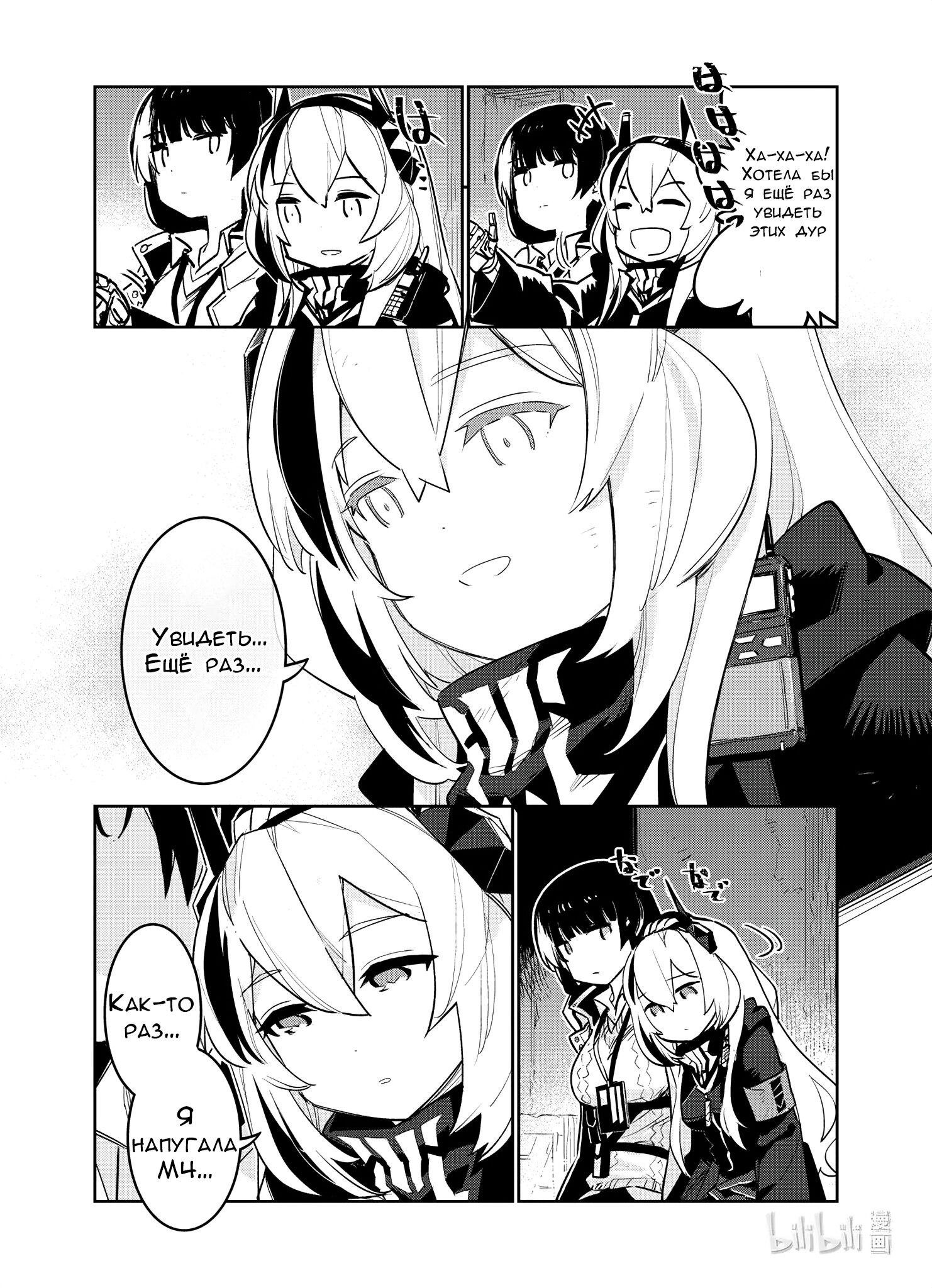 Манга Girls' Frontline - Глава 34 Страница 35