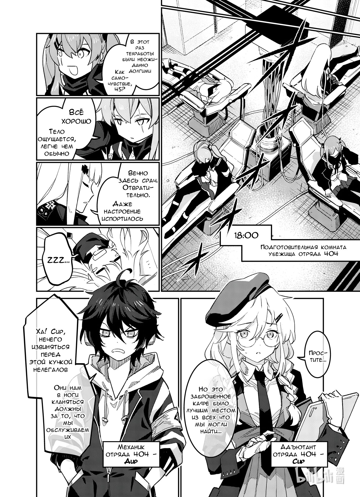 Манга Girls' Frontline - Глава 34 Страница 20