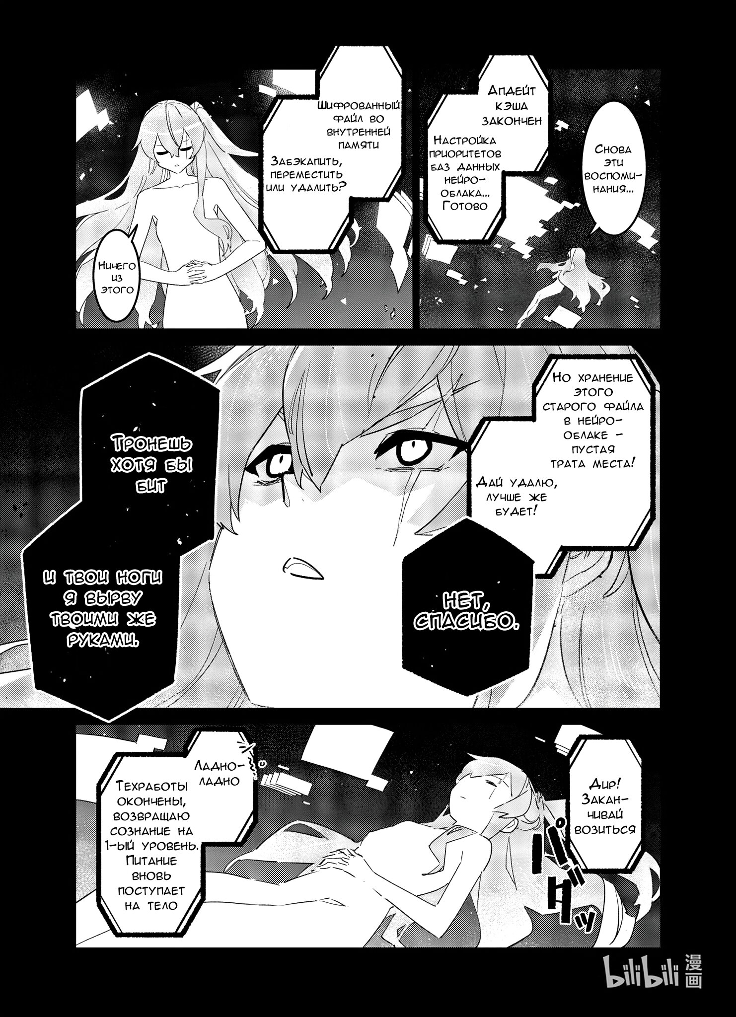 Манга Girls' Frontline - Глава 34 Страница 19