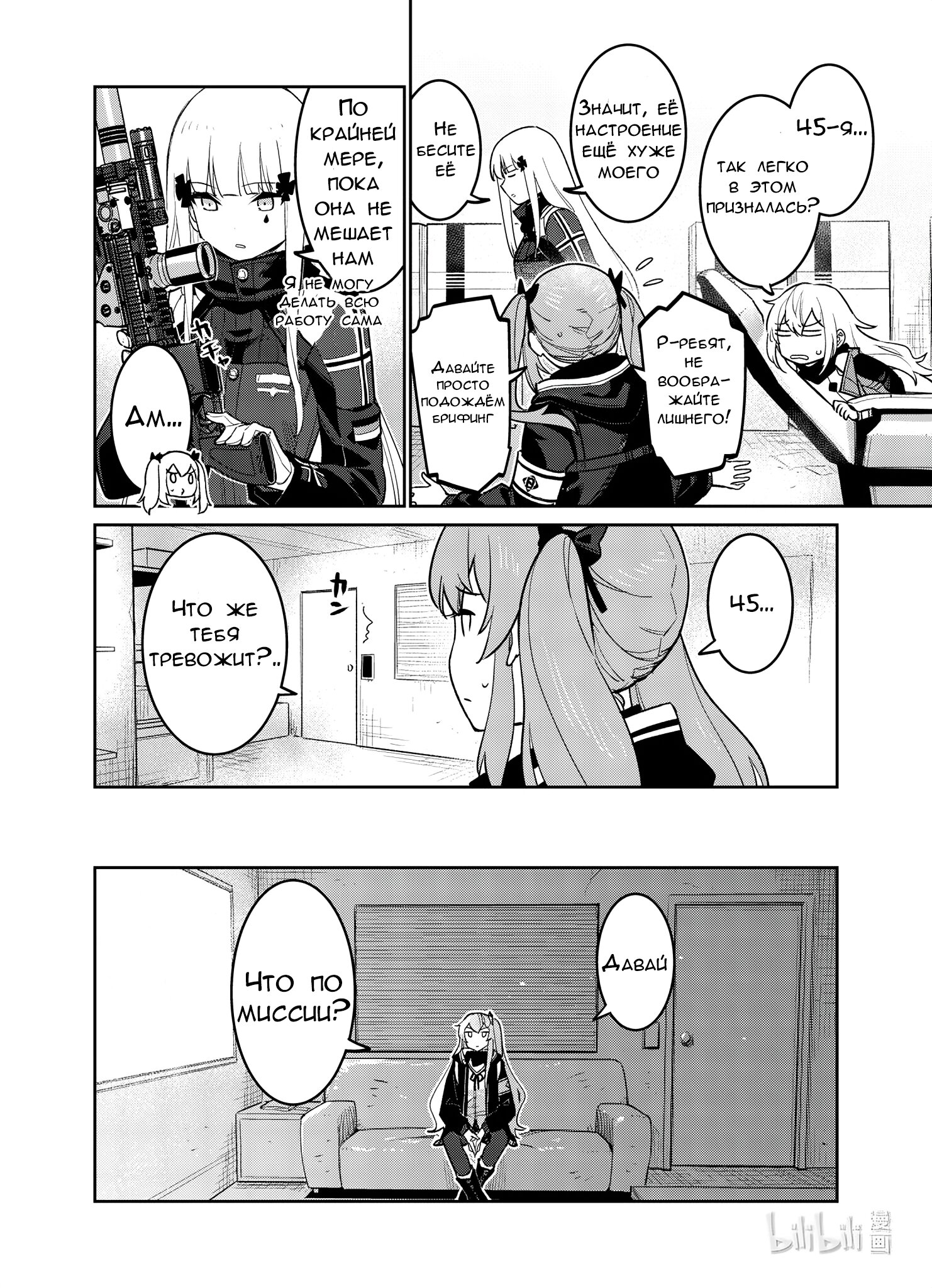 Манга Girls' Frontline - Глава 34 Страница 26