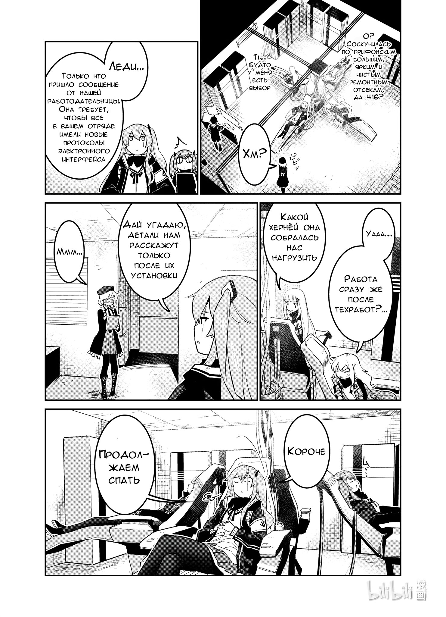 Манга Girls' Frontline - Глава 34 Страница 21