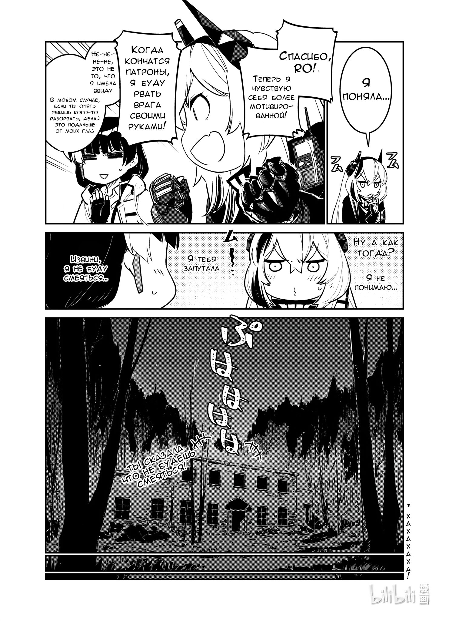 Манга Girls' Frontline - Глава 34 Страница 40