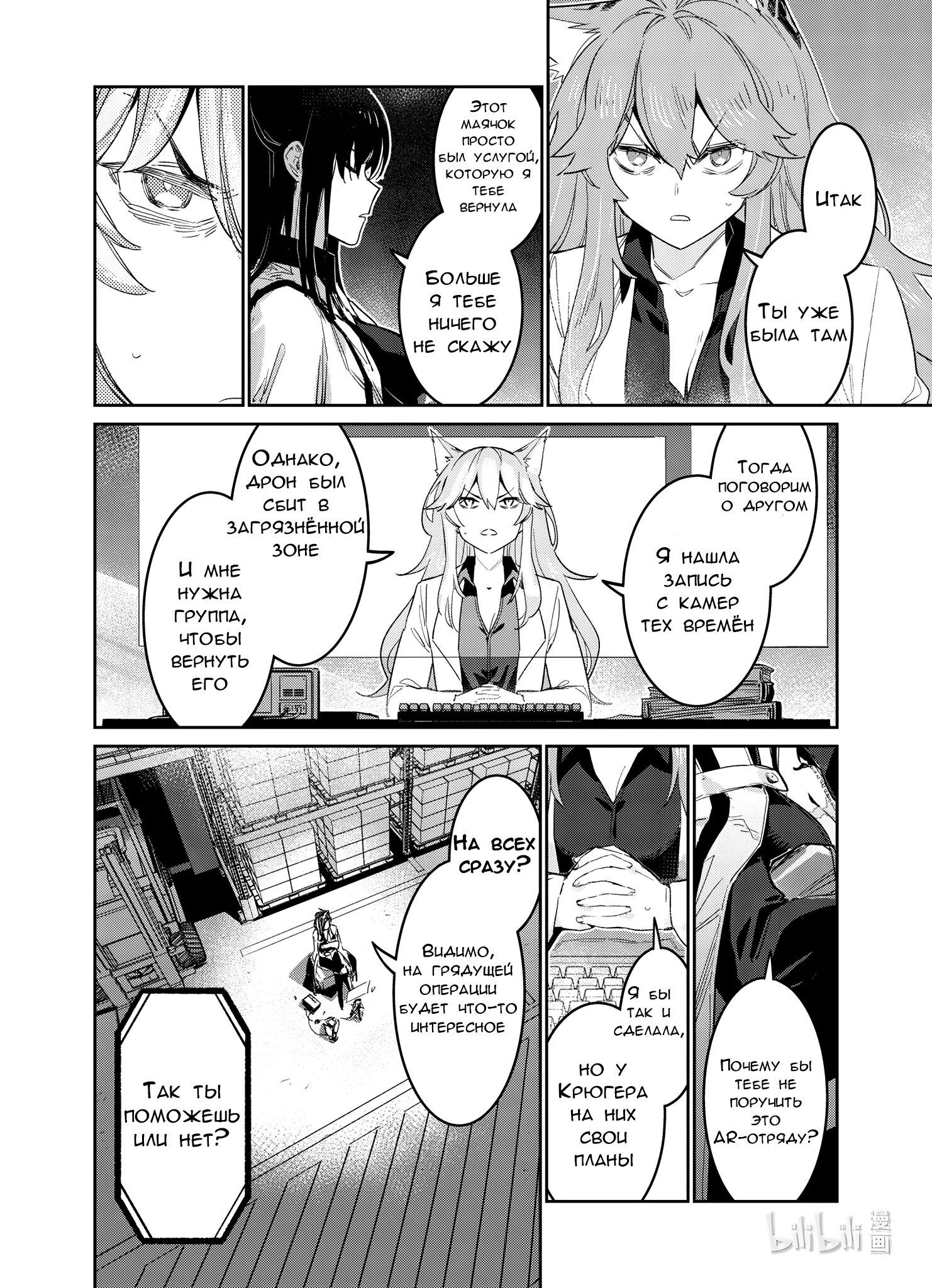 Манга Girls' Frontline - Глава 34 Страница 16