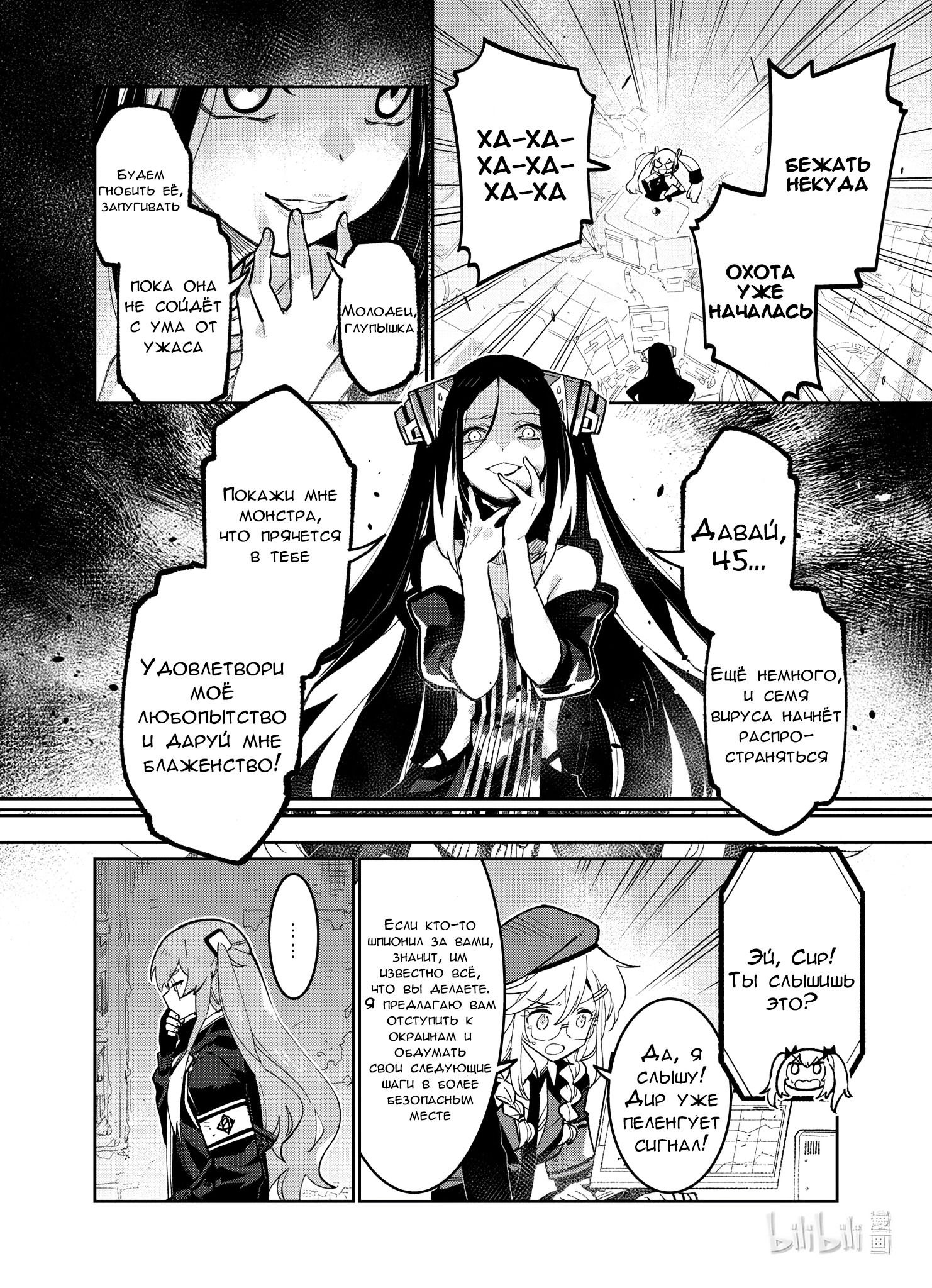 Манга Girls' Frontline - Глава 36 Страница 20