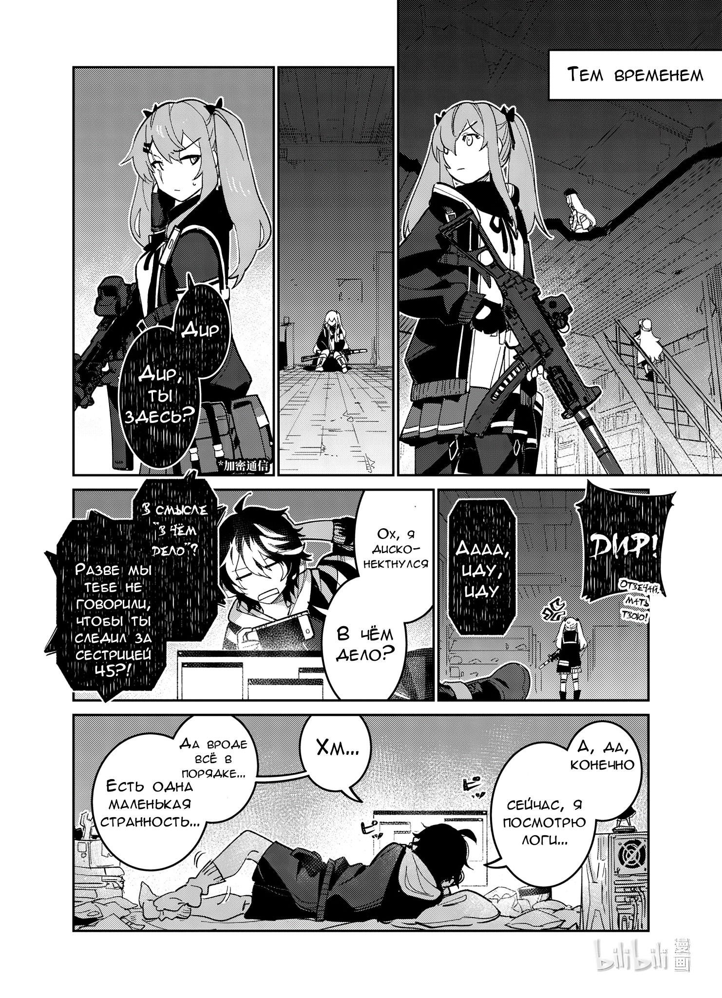 Манга Girls' Frontline - Глава 36 Страница 16
