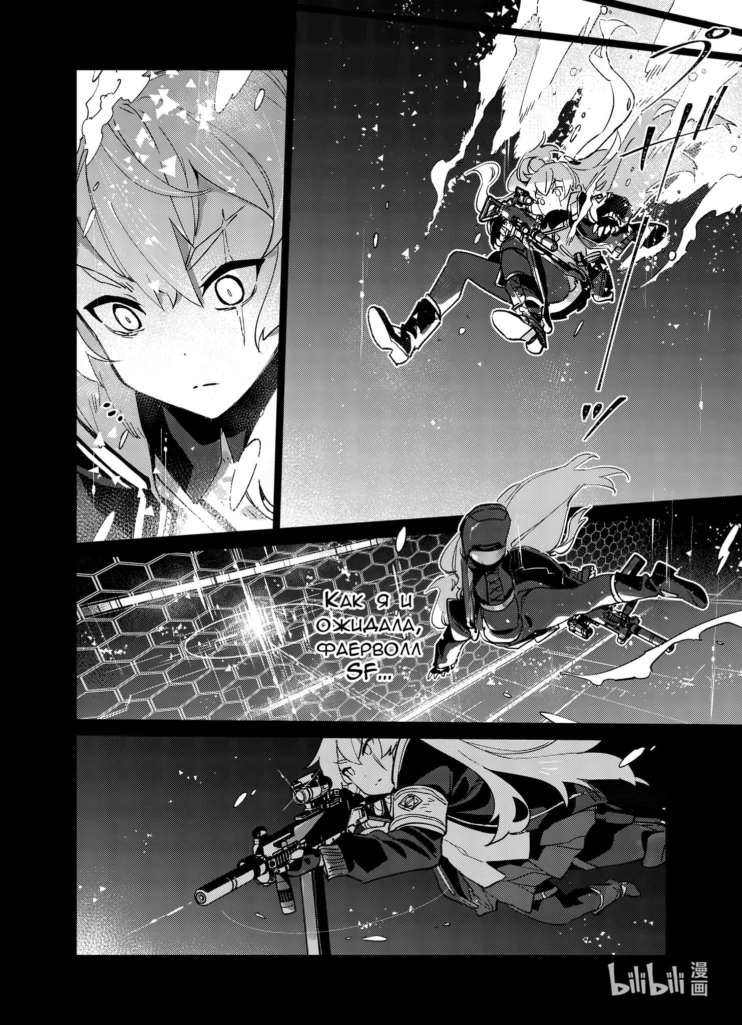 Манга Girls' Frontline - Глава 36 Страница 10