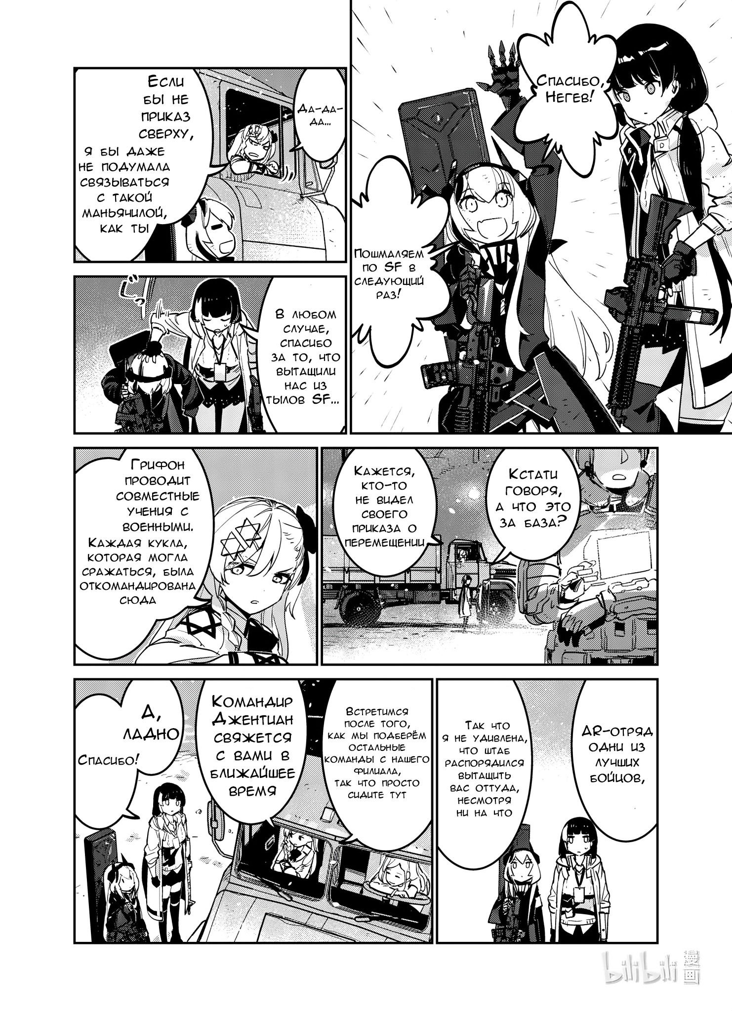 Манга Girls' Frontline - Глава 36 Страница 2