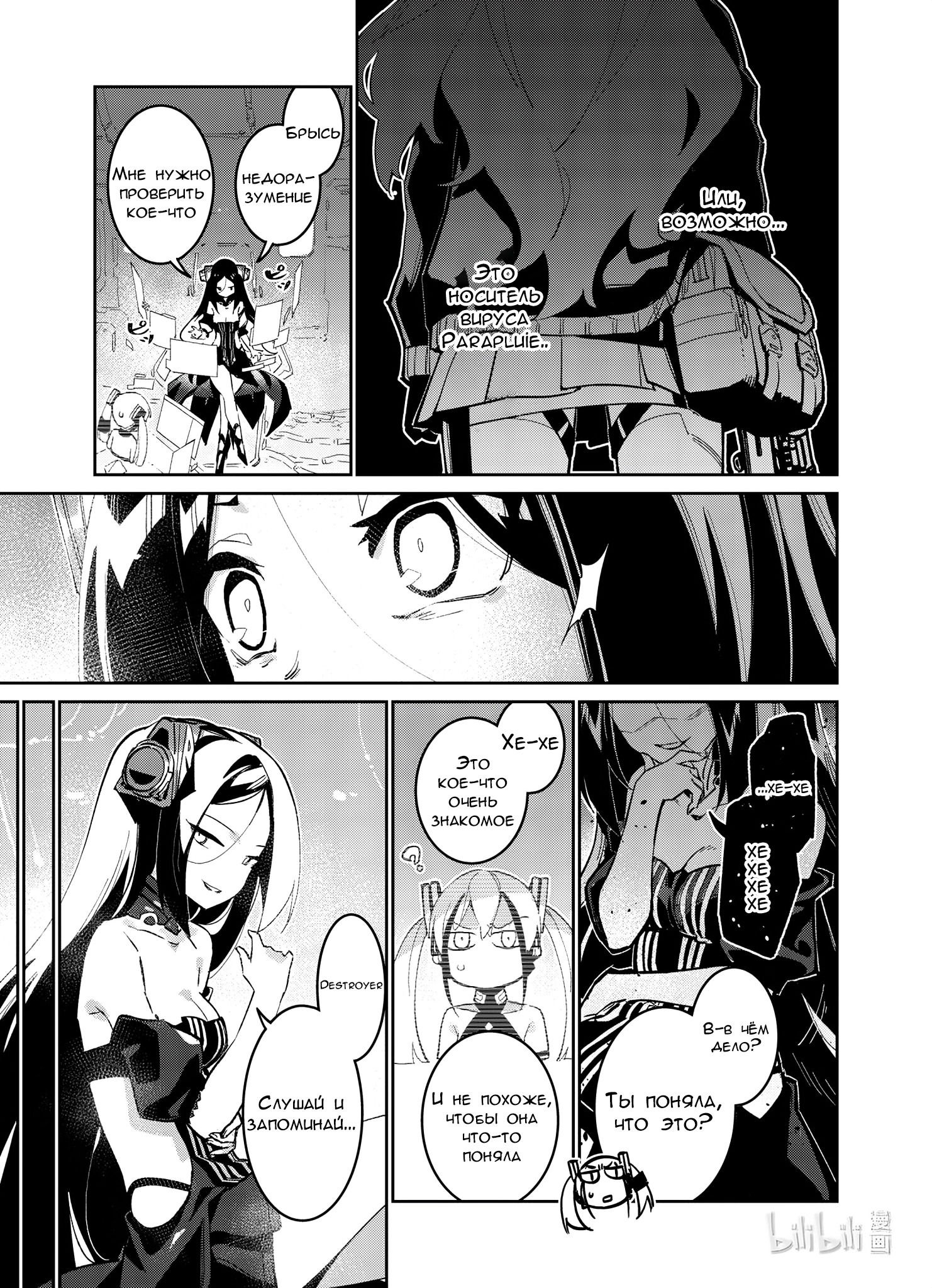 Манга Girls' Frontline - Глава 36 Страница 15