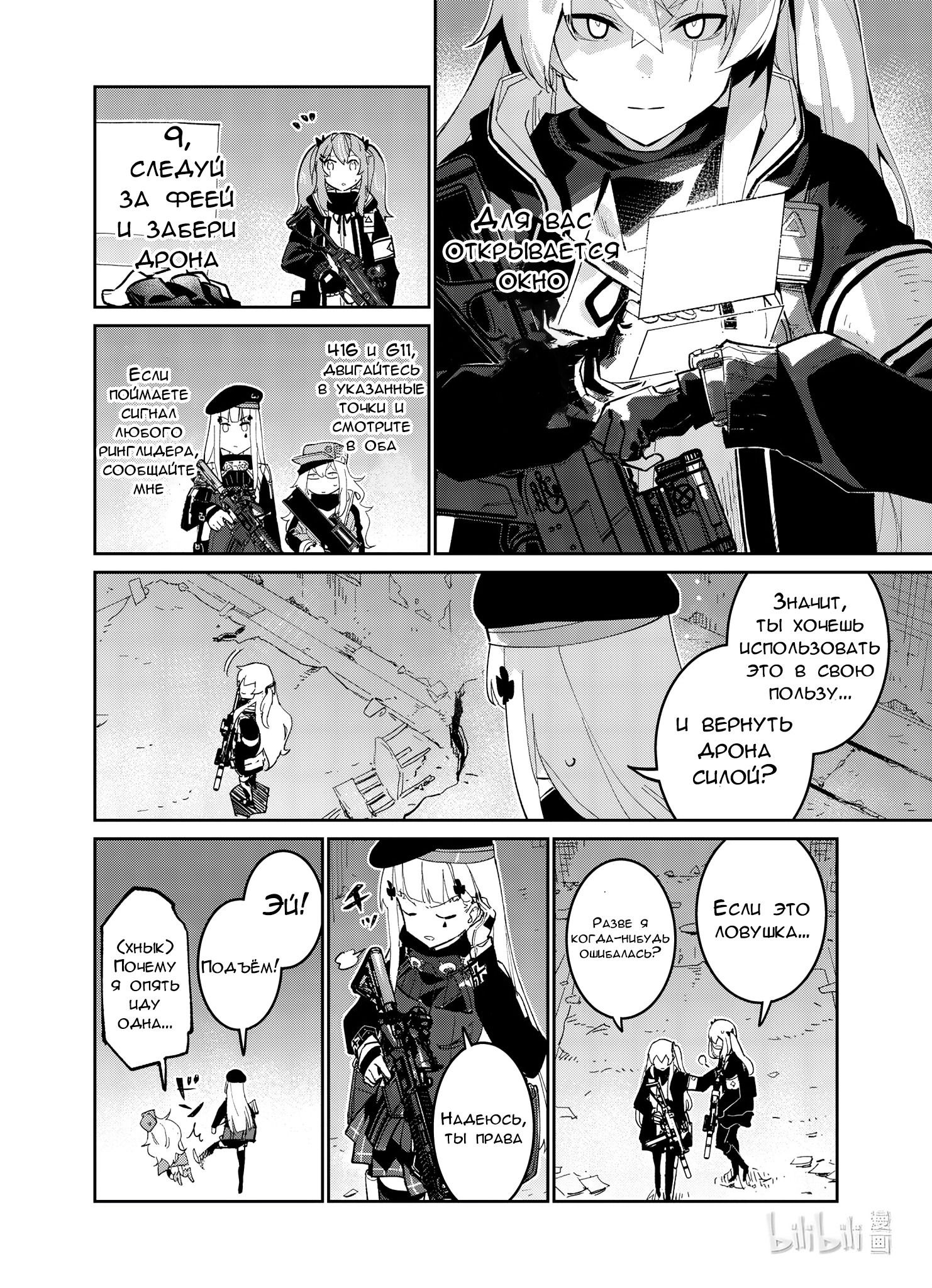 Манга Girls' Frontline - Глава 36 Страница 22