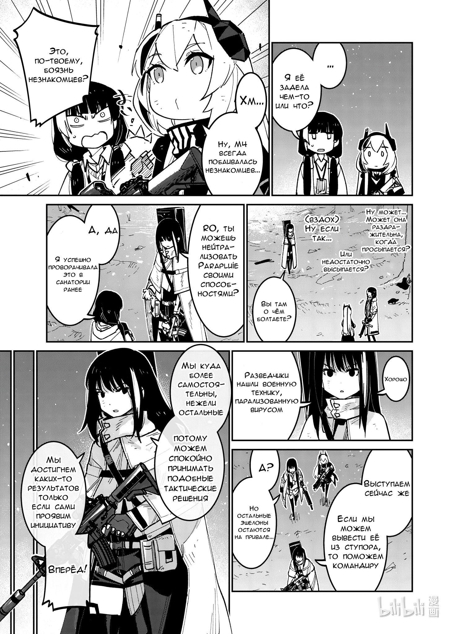 Манга Girls' Frontline - Глава 36 Страница 32