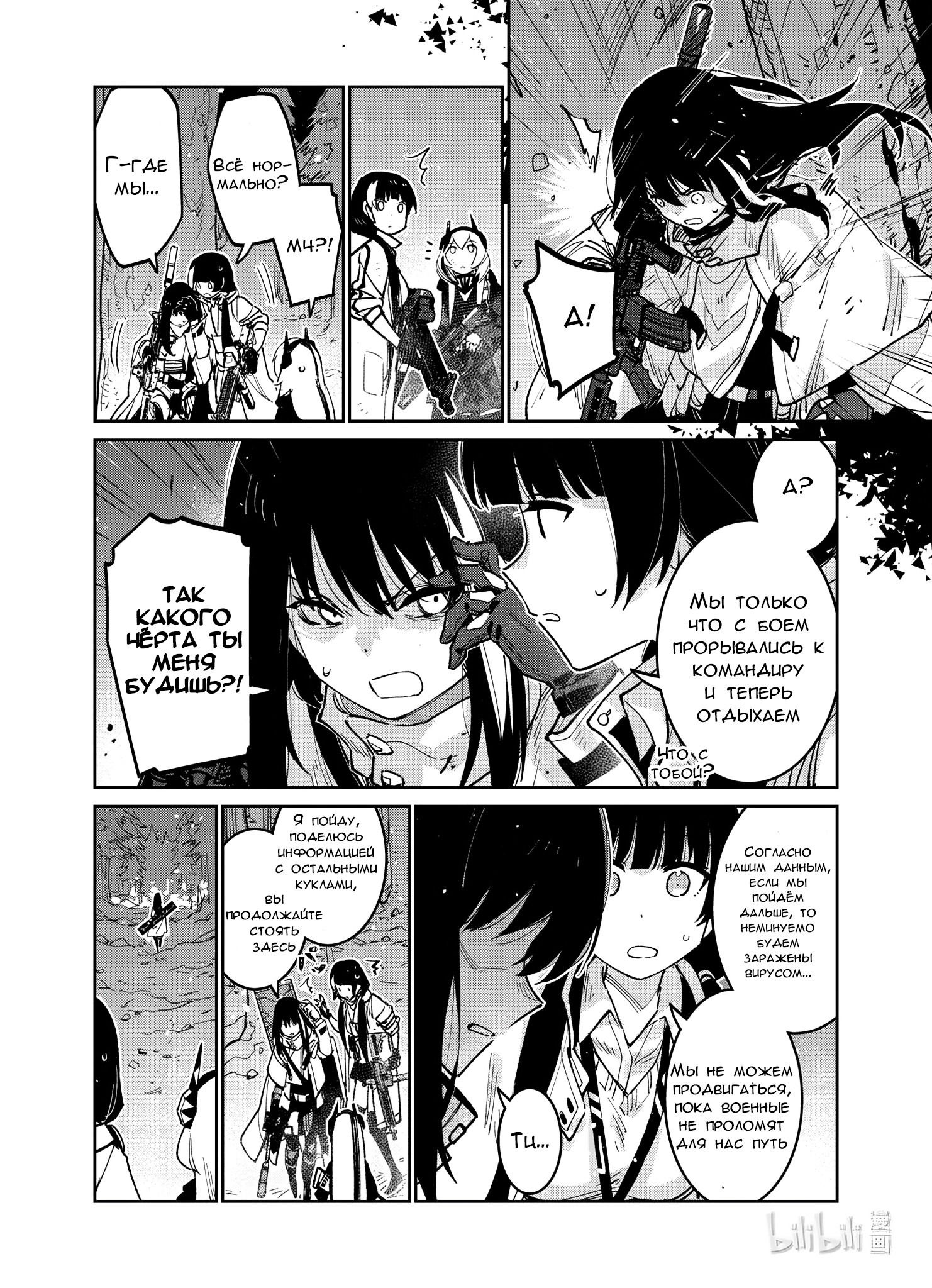 Манга Girls' Frontline - Глава 36 Страница 31