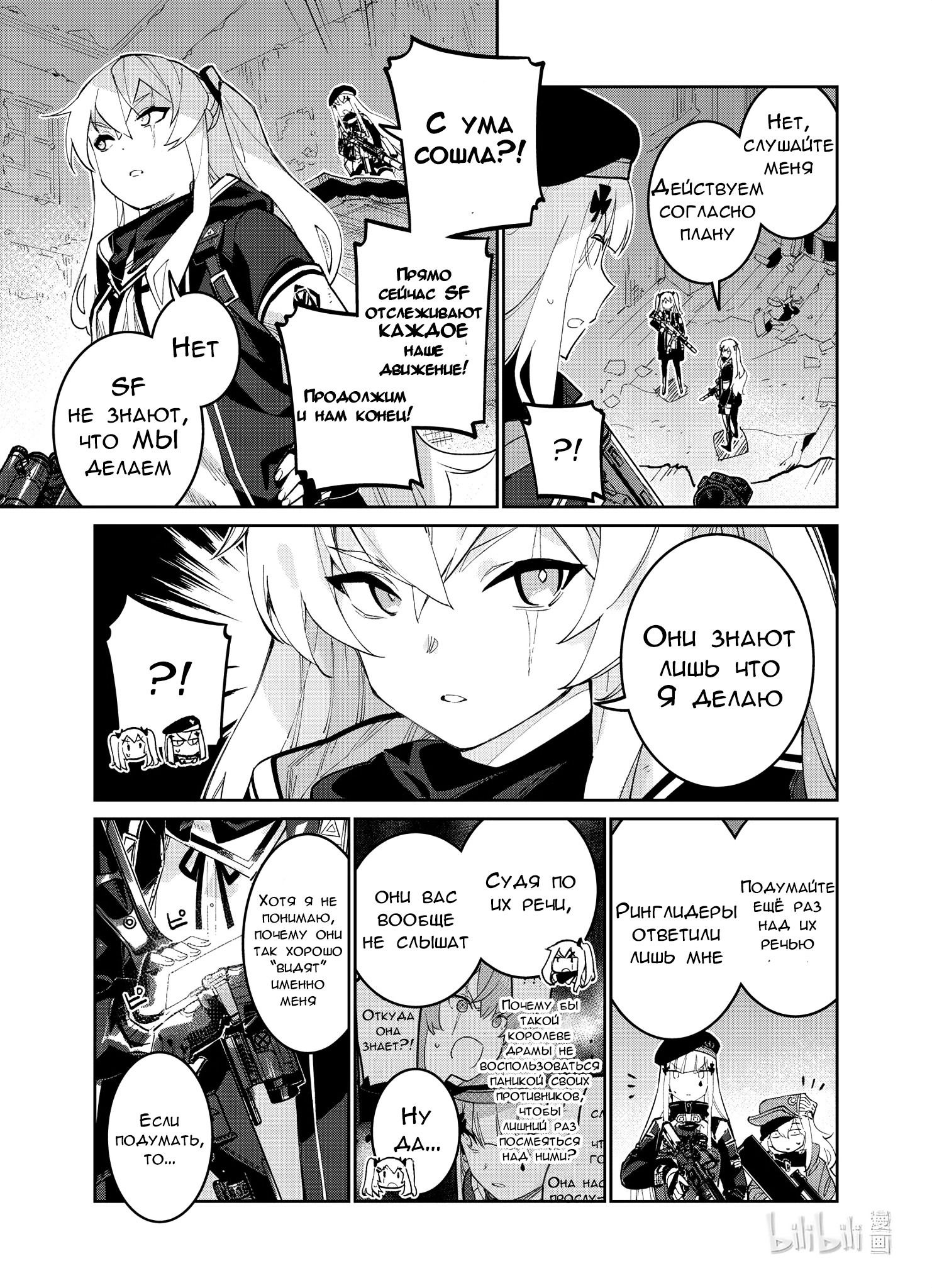Манга Girls' Frontline - Глава 36 Страница 21