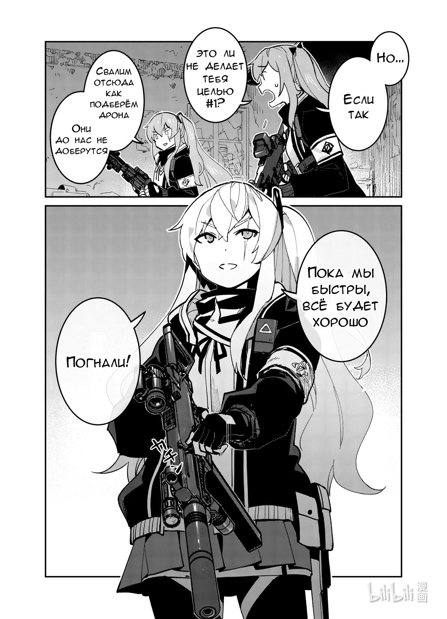 Манга Girls' Frontline - Глава 36 Страница 23